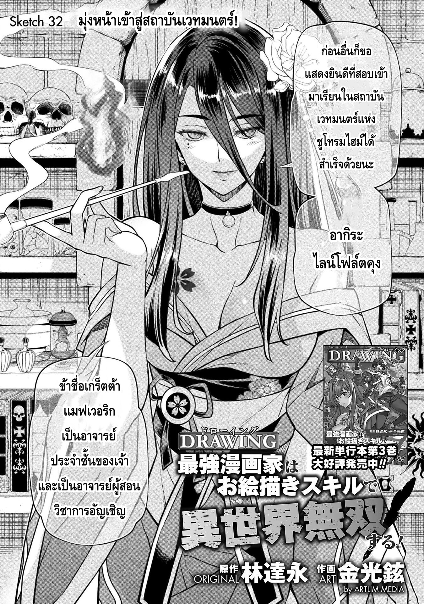 Drawing: Saikyou Mangaka wa Oekaki Skill de Isekai Musou Suru! นักวาดมังงะผู้ไร้เทียมทาน ณ แดนต่างโลก - หน้า 1