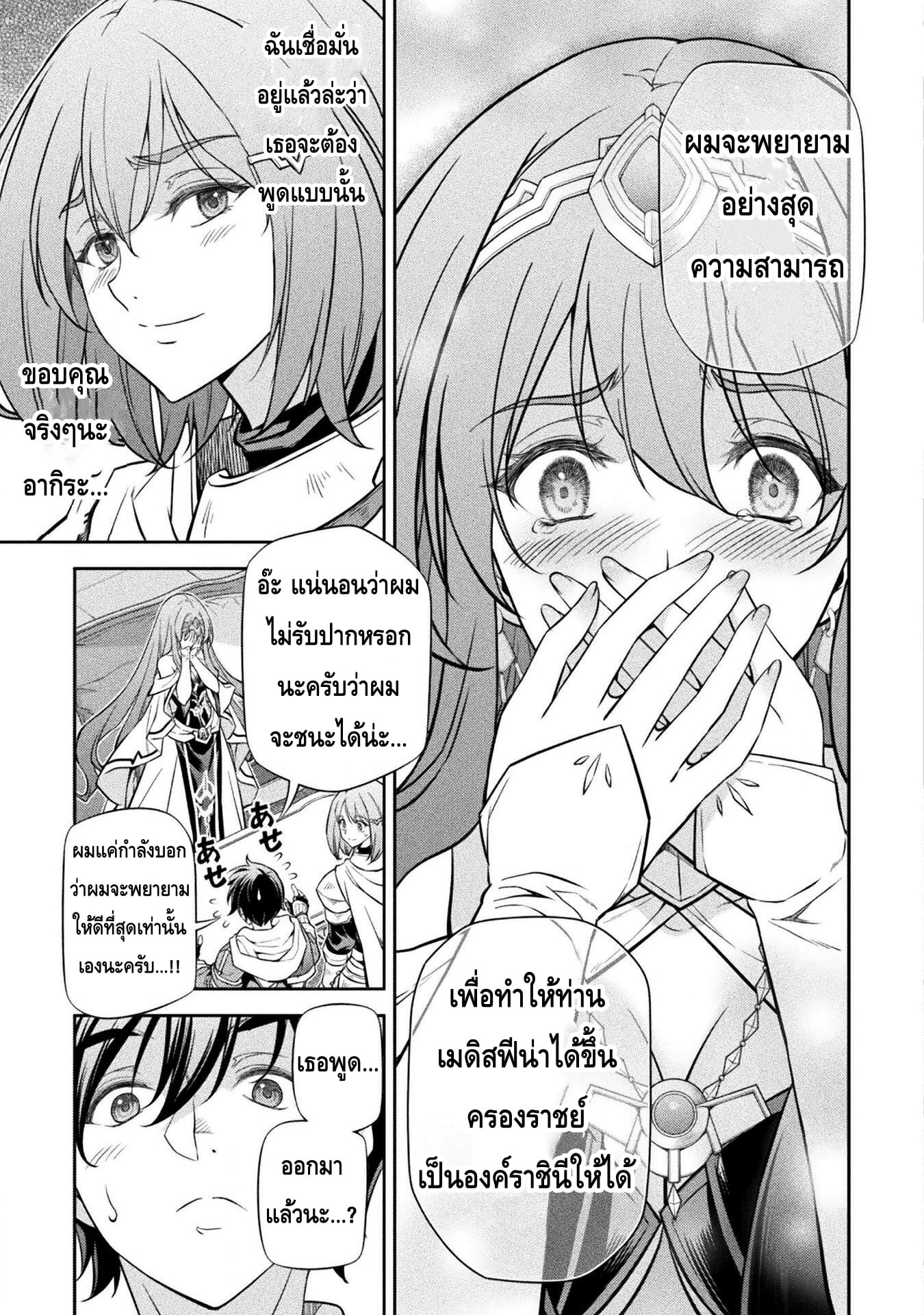 Drawing: Saikyou Mangaka wa Oekaki Skill de Isekai Musou Suru! นักวาดมังงะผู้ไร้เทียมทาน ณ แดนต่างโลก - หน้า 13