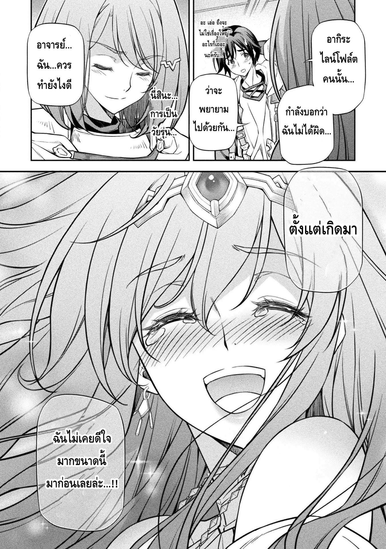 Drawing: Saikyou Mangaka wa Oekaki Skill de Isekai Musou Suru! นักวาดมังงะผู้ไร้เทียมทาน ณ แดนต่างโลก - หน้า 14