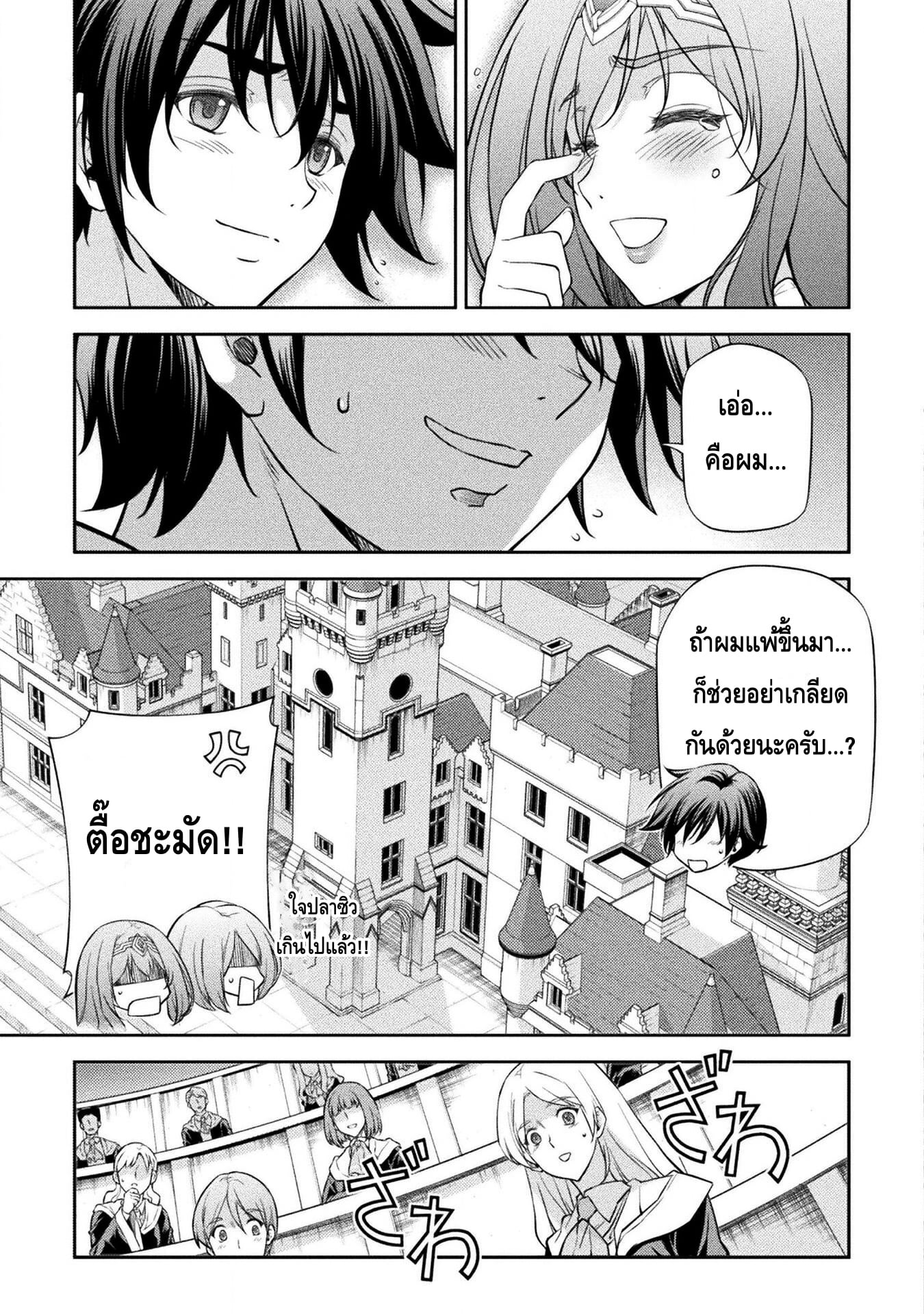 Drawing: Saikyou Mangaka wa Oekaki Skill de Isekai Musou Suru! นักวาดมังงะผู้ไร้เทียมทาน ณ แดนต่างโลก - หน้า 15