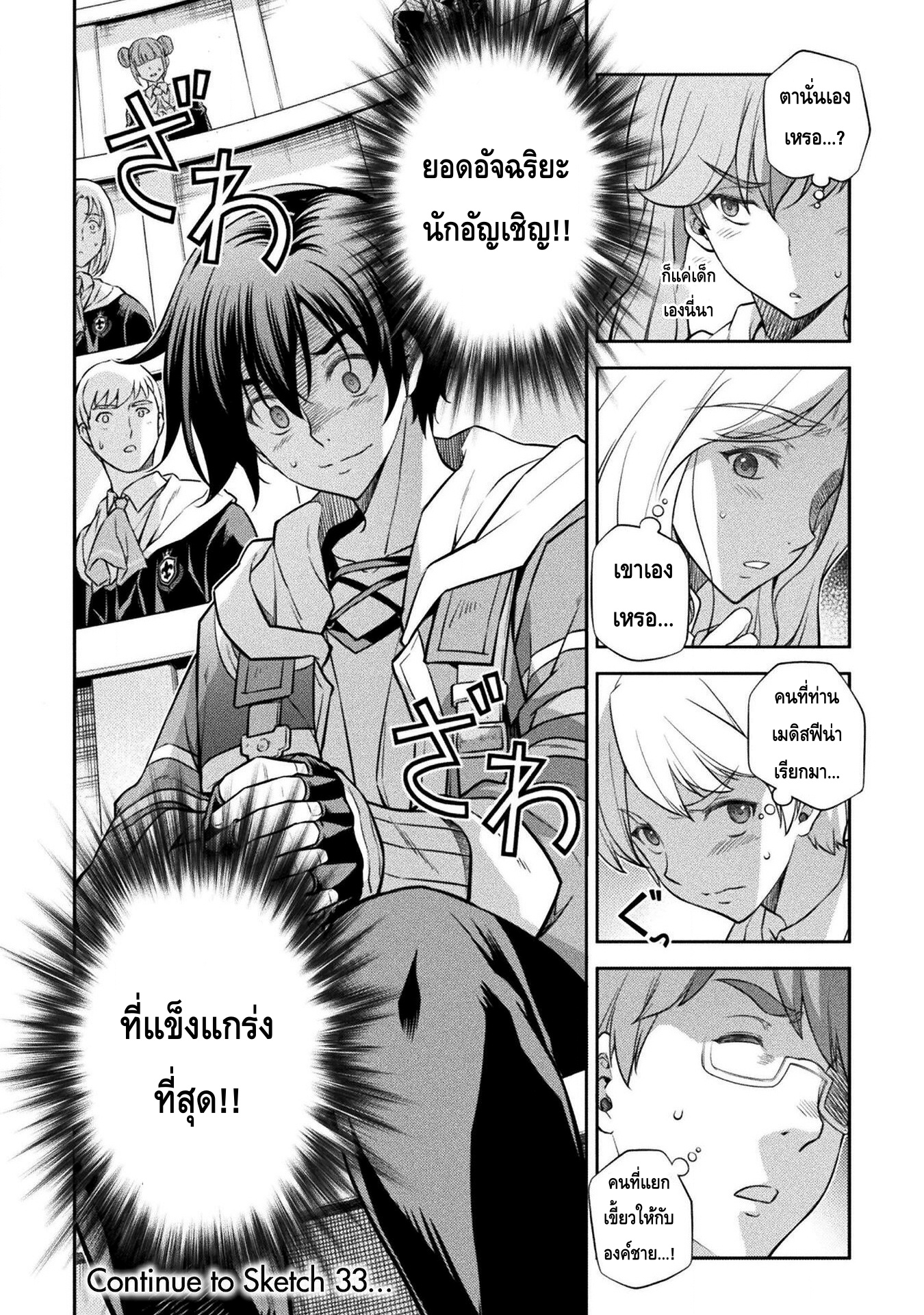 Drawing: Saikyou Mangaka wa Oekaki Skill de Isekai Musou Suru! นักวาดมังงะผู้ไร้เทียมทาน ณ แดนต่างโลก - หน้า 16