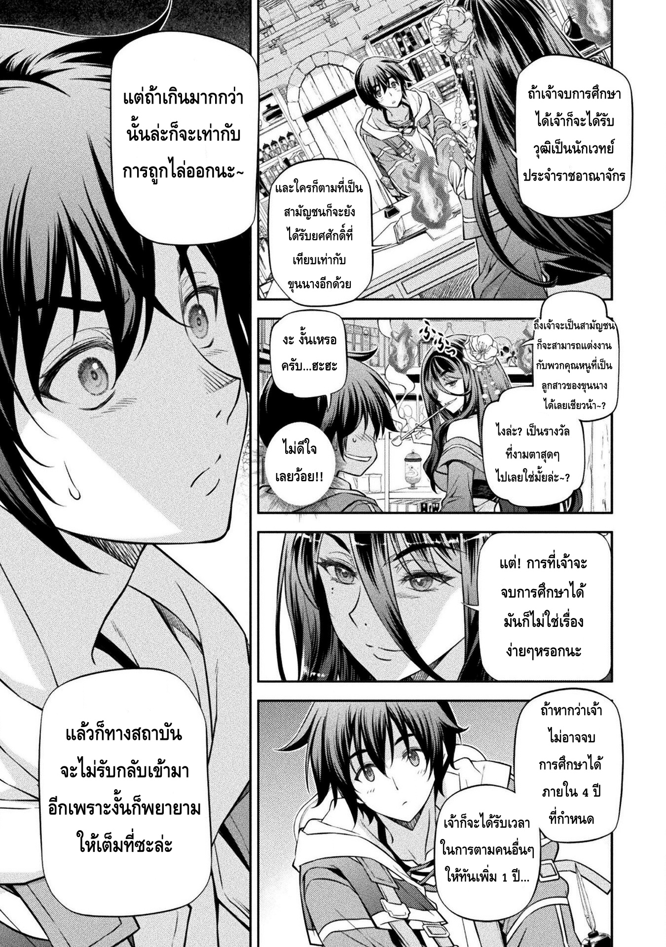 Drawing: Saikyou Mangaka wa Oekaki Skill de Isekai Musou Suru! นักวาดมังงะผู้ไร้เทียมทาน ณ แดนต่างโลก - หน้า 3