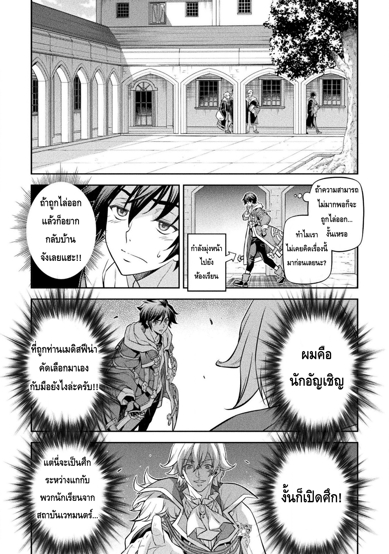 Drawing: Saikyou Mangaka wa Oekaki Skill de Isekai Musou Suru! นักวาดมังงะผู้ไร้เทียมทาน ณ แดนต่างโลก - หน้า 4