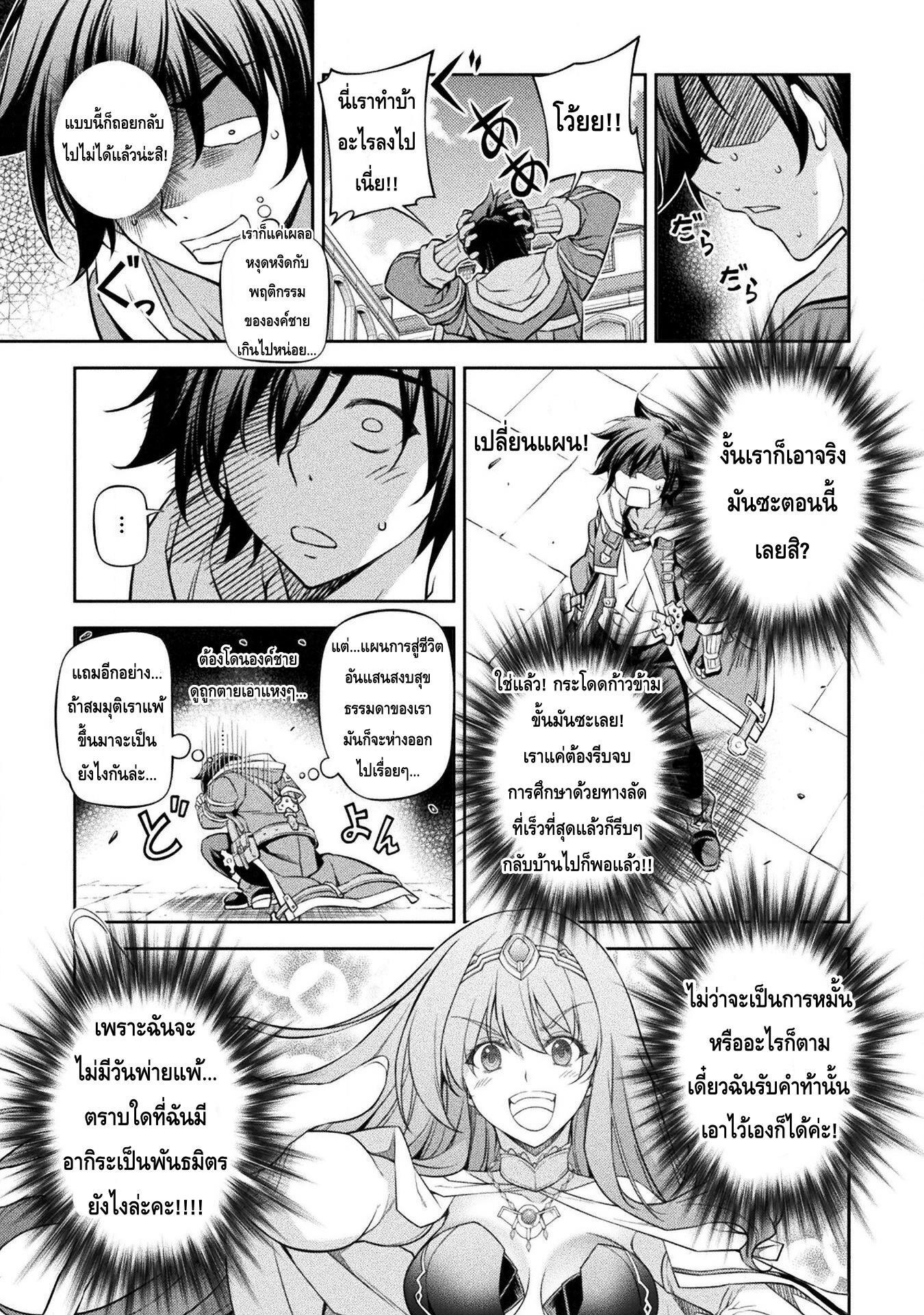 Drawing: Saikyou Mangaka wa Oekaki Skill de Isekai Musou Suru! นักวาดมังงะผู้ไร้เทียมทาน ณ แดนต่างโลก - หน้า 5