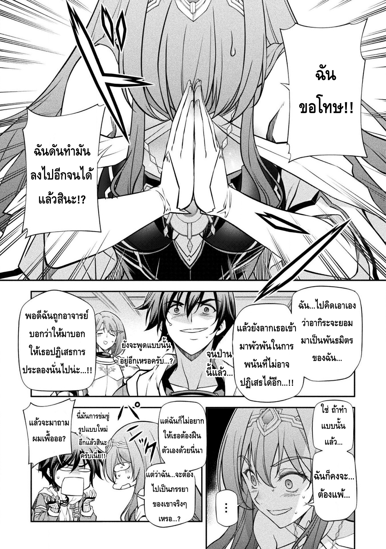 Drawing: Saikyou Mangaka wa Oekaki Skill de Isekai Musou Suru! นักวาดมังงะผู้ไร้เทียมทาน ณ แดนต่างโลก - หน้า 7