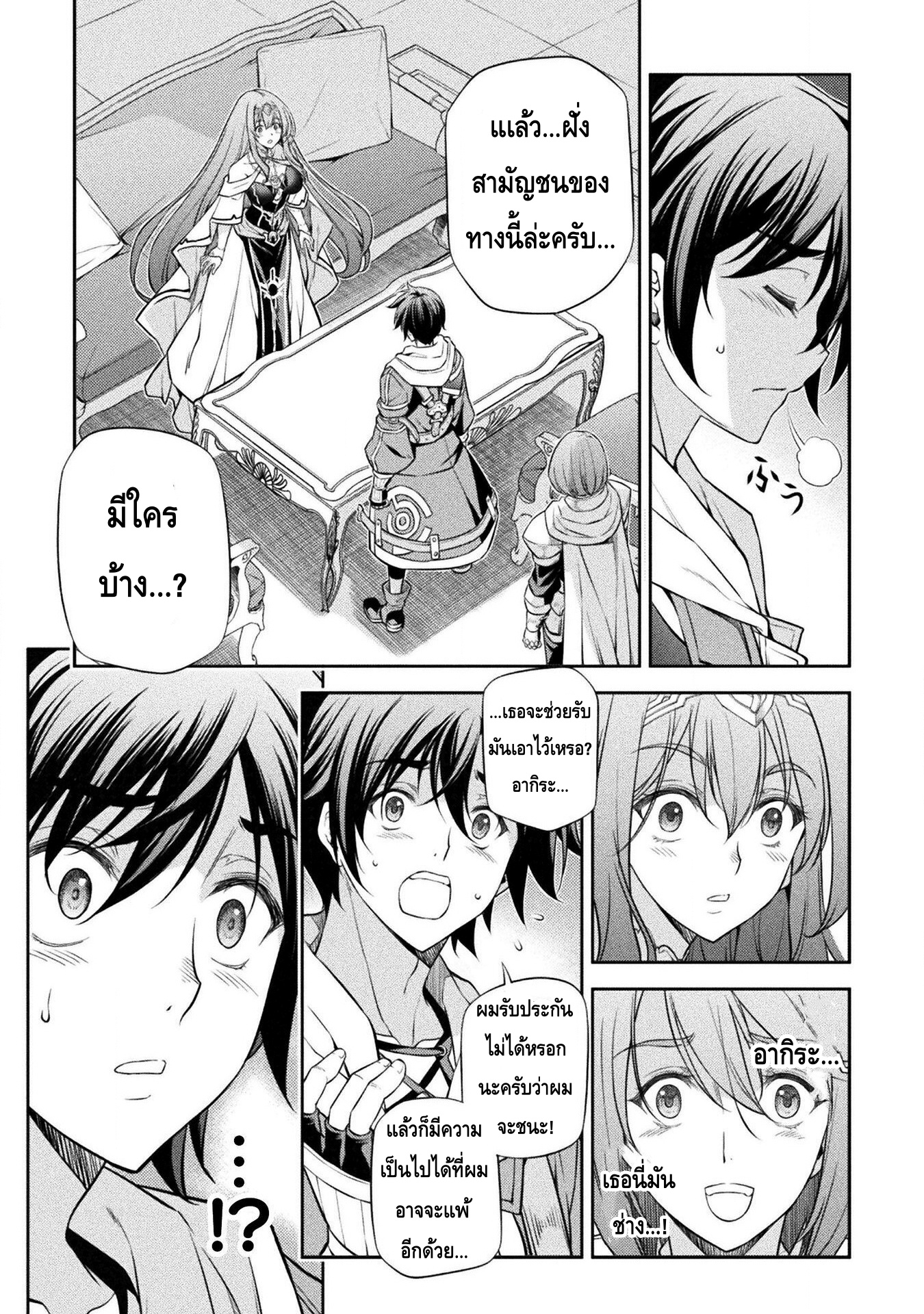 Drawing: Saikyou Mangaka wa Oekaki Skill de Isekai Musou Suru! นักวาดมังงะผู้ไร้เทียมทาน ณ แดนต่างโลก - หน้า 8