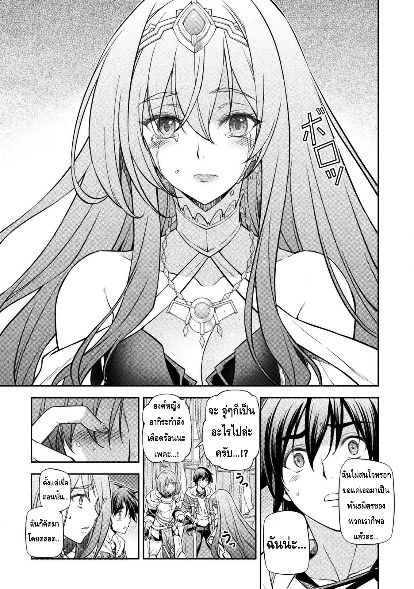 Drawing: Saikyou Mangaka wa Oekaki Skill de Isekai Musou Suru! นักวาดมังงะผู้ไร้เทียมทาน ณ แดนต่างโลก - หน้า 9