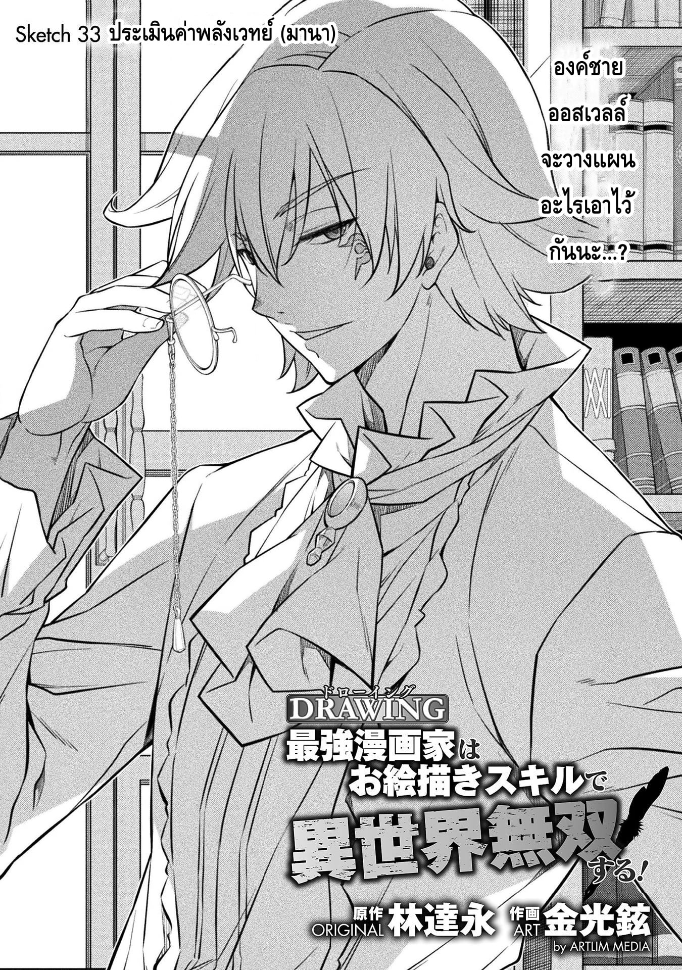 Drawing: Saikyou Mangaka wa Oekaki Skill de Isekai Musou Suru! นักวาดมังงะผู้ไร้เทียมทาน ณ แดนต่างโลก - หน้า 1