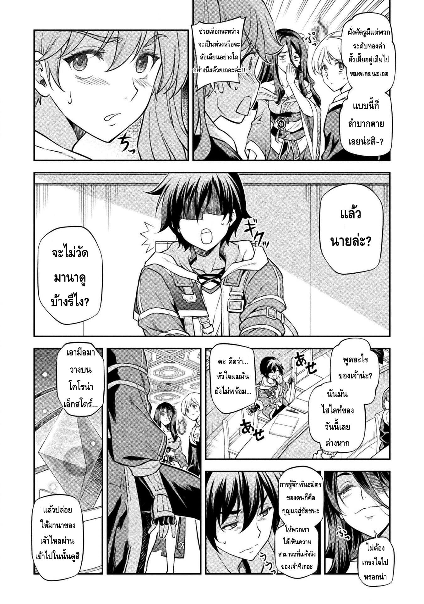 Drawing: Saikyou Mangaka wa Oekaki Skill de Isekai Musou Suru! นักวาดมังงะผู้ไร้เทียมทาน ณ แดนต่างโลก - หน้า 14
