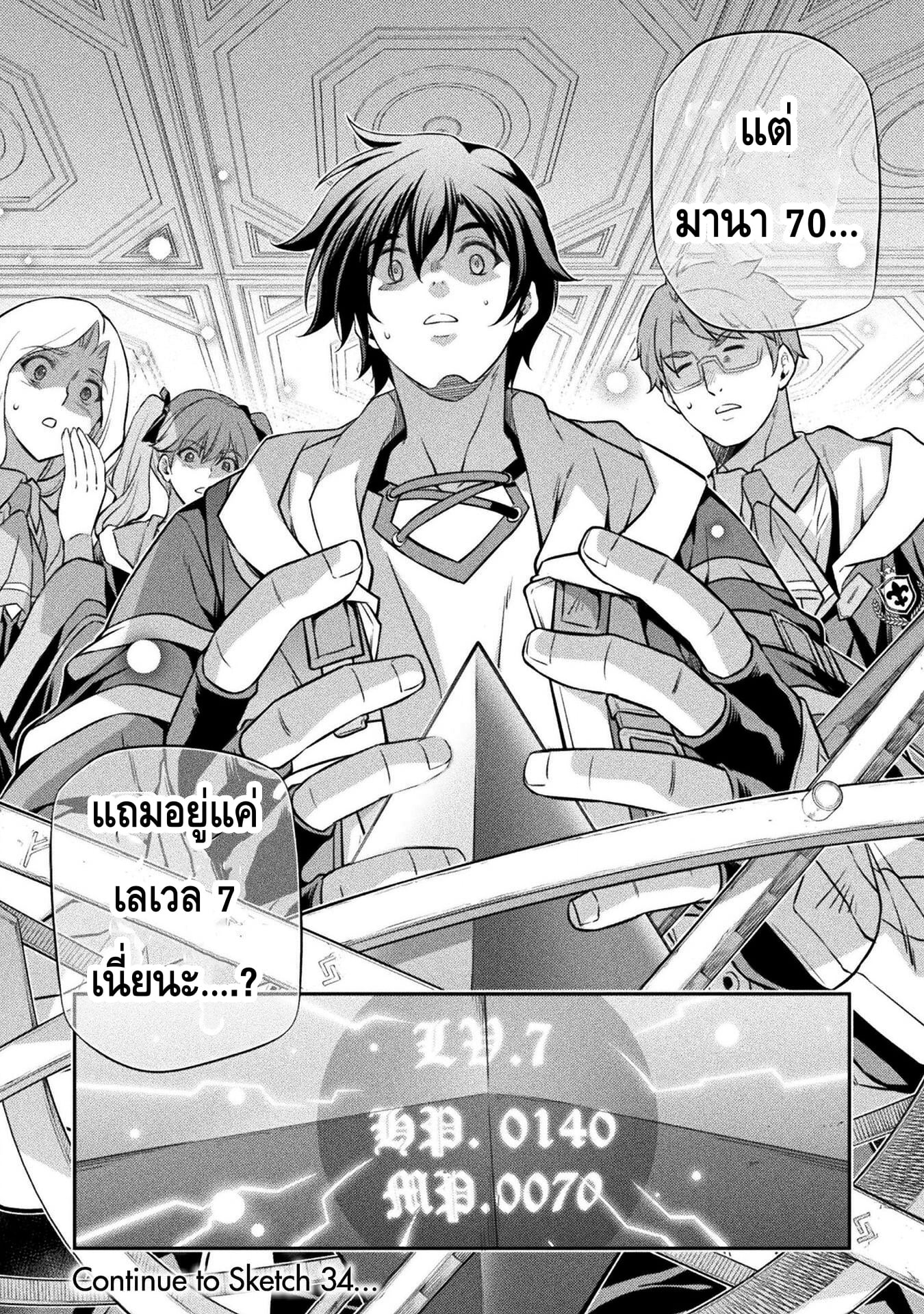 Drawing: Saikyou Mangaka wa Oekaki Skill de Isekai Musou Suru! นักวาดมังงะผู้ไร้เทียมทาน ณ แดนต่างโลก - หน้า 16