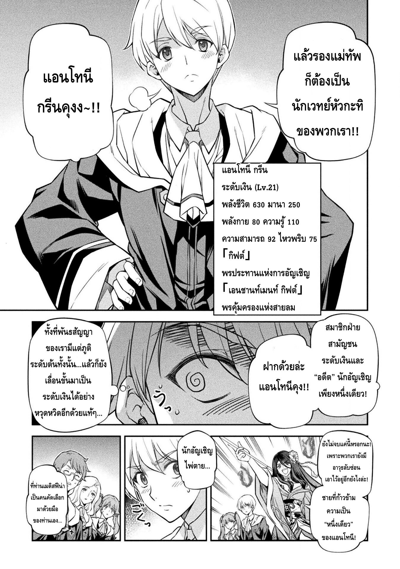 Drawing: Saikyou Mangaka wa Oekaki Skill de Isekai Musou Suru! นักวาดมังงะผู้ไร้เทียมทาน ณ แดนต่างโลก - หน้า 7