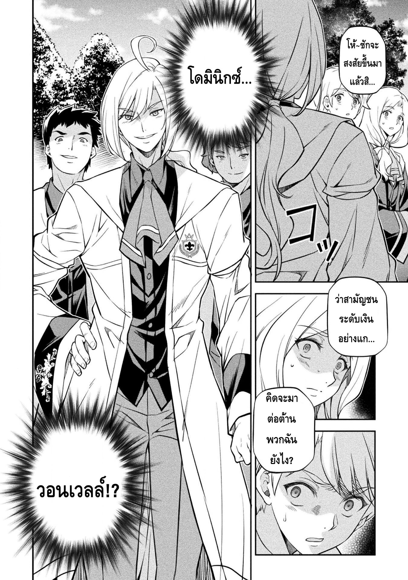 Drawing: Saikyou Mangaka wa Oekaki Skill de Isekai Musou Suru! นักวาดมังงะผู้ไร้เทียมทาน ณ แดนต่างโลก - หน้า 10