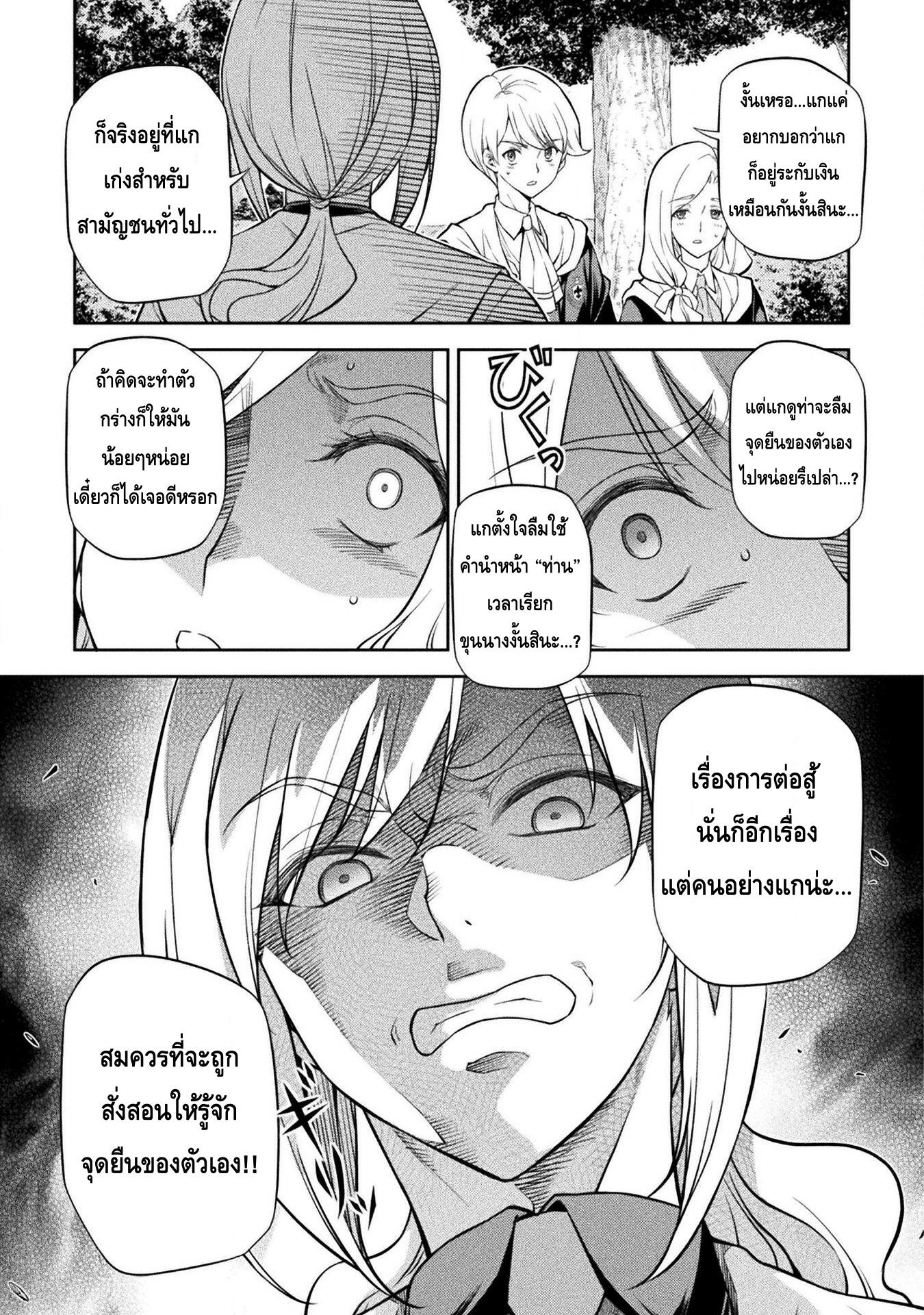 Drawing: Saikyou Mangaka wa Oekaki Skill de Isekai Musou Suru! นักวาดมังงะผู้ไร้เทียมทาน ณ แดนต่างโลก - หน้า 13