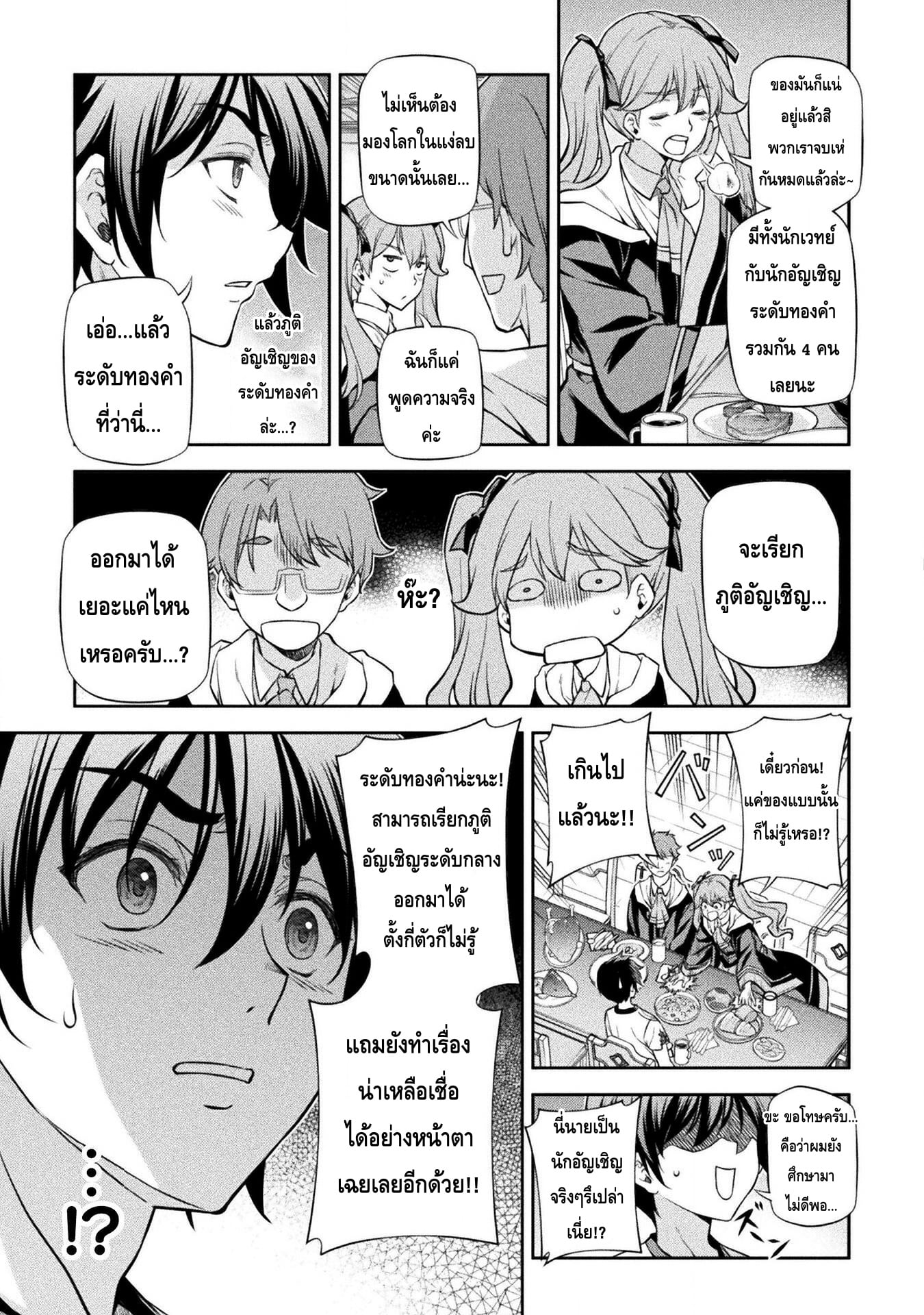 Drawing: Saikyou Mangaka wa Oekaki Skill de Isekai Musou Suru! นักวาดมังงะผู้ไร้เทียมทาน ณ แดนต่างโลก - หน้า 15
