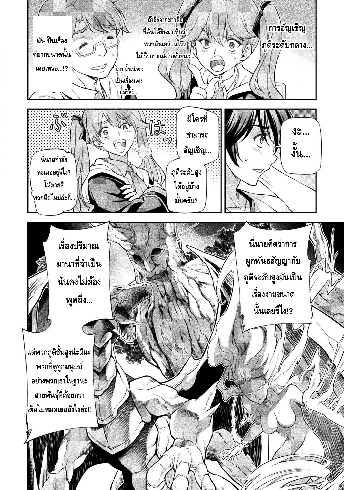 Drawing: Saikyou Mangaka wa Oekaki Skill de Isekai Musou Suru! นักวาดมังงะผู้ไร้เทียมทาน ณ แดนต่างโลก - หน้า 16