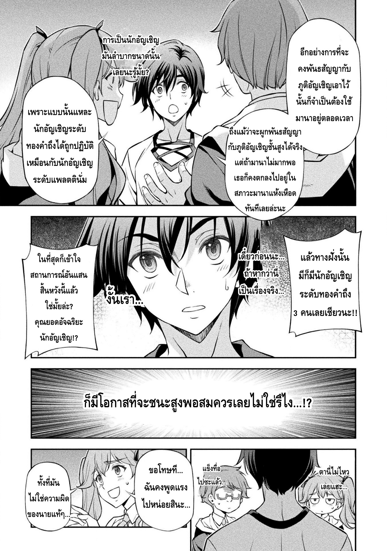 Drawing: Saikyou Mangaka wa Oekaki Skill de Isekai Musou Suru! นักวาดมังงะผู้ไร้เทียมทาน ณ แดนต่างโลก - หน้า 17