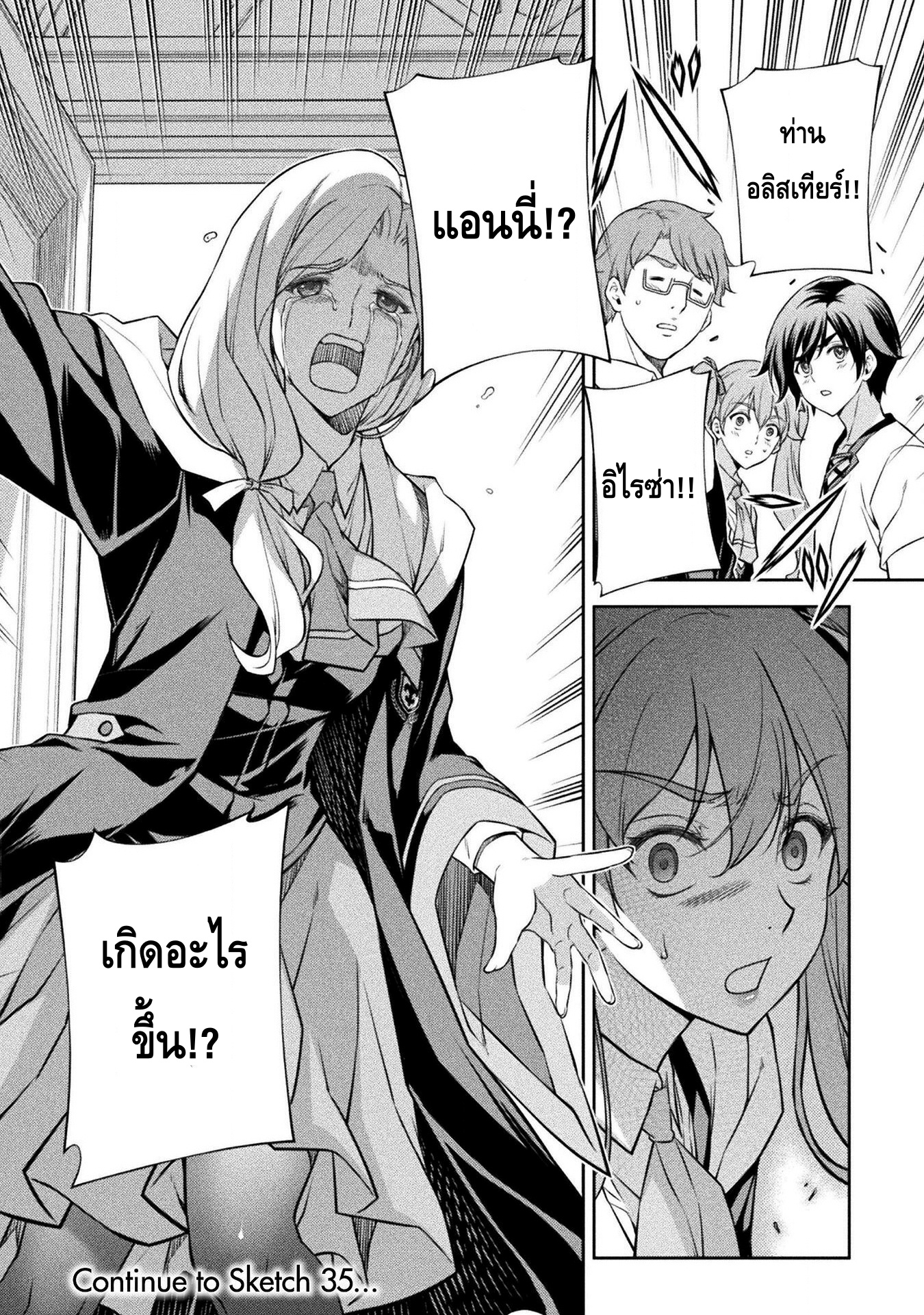 Drawing: Saikyou Mangaka wa Oekaki Skill de Isekai Musou Suru! นักวาดมังงะผู้ไร้เทียมทาน ณ แดนต่างโลก - หน้า 18