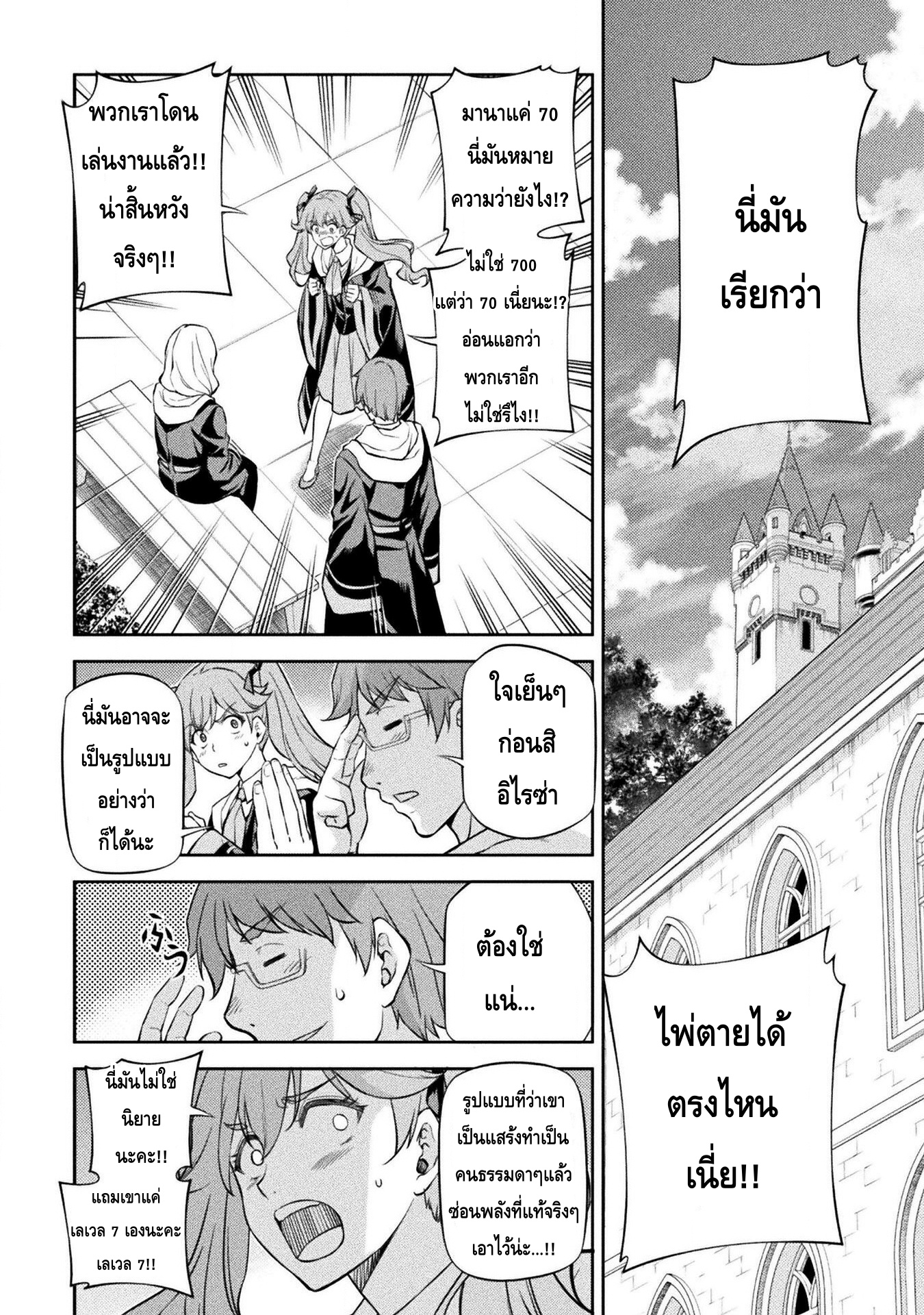Drawing: Saikyou Mangaka wa Oekaki Skill de Isekai Musou Suru! นักวาดมังงะผู้ไร้เทียมทาน ณ แดนต่างโลก - หน้า 2