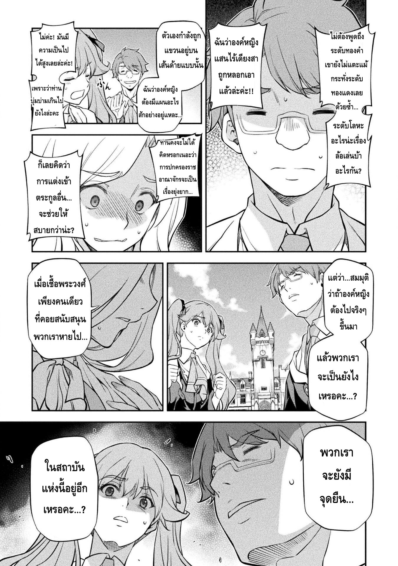Drawing: Saikyou Mangaka wa Oekaki Skill de Isekai Musou Suru! นักวาดมังงะผู้ไร้เทียมทาน ณ แดนต่างโลก - หน้า 3
