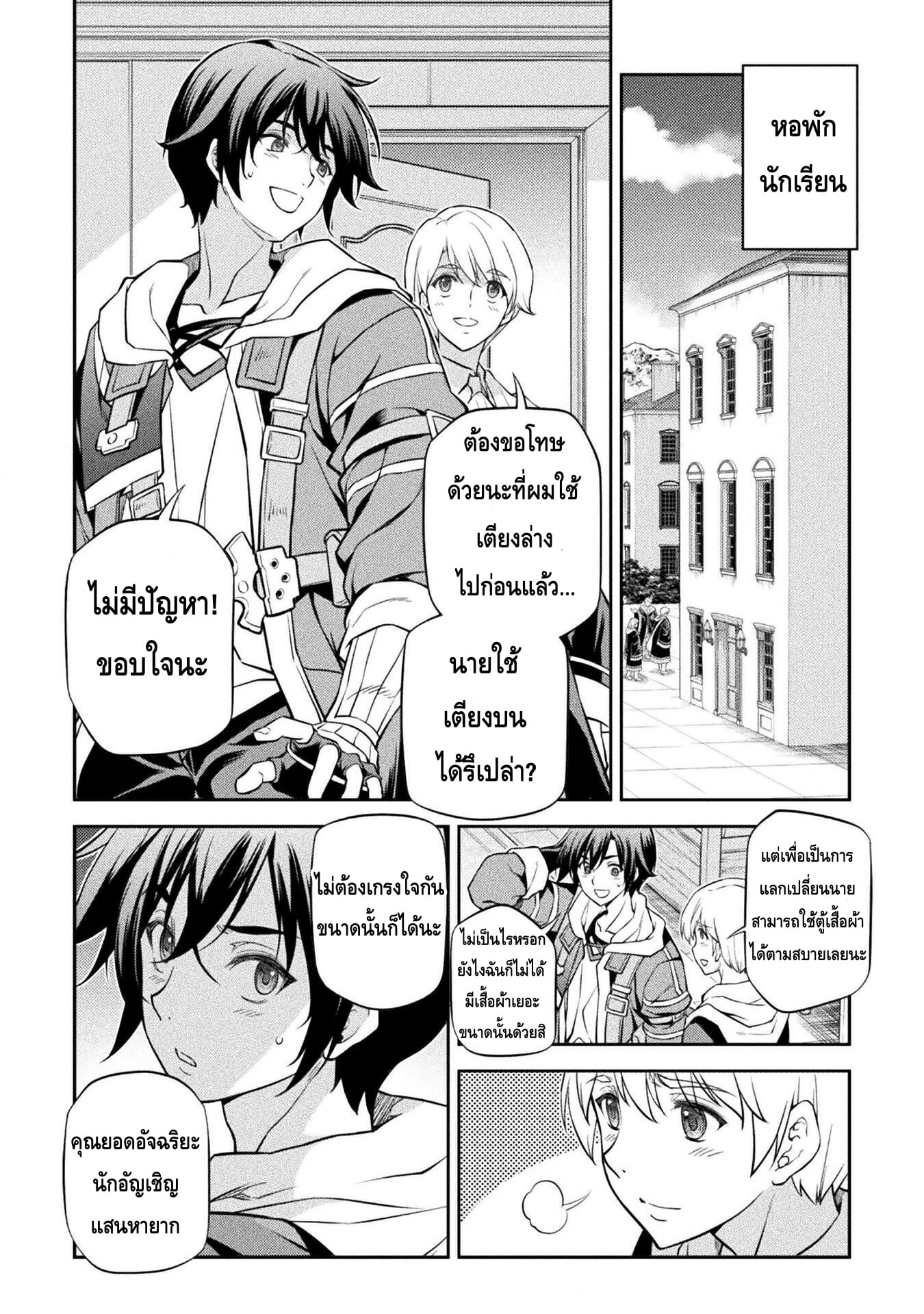 Drawing: Saikyou Mangaka wa Oekaki Skill de Isekai Musou Suru! นักวาดมังงะผู้ไร้เทียมทาน ณ แดนต่างโลก - หน้า 4