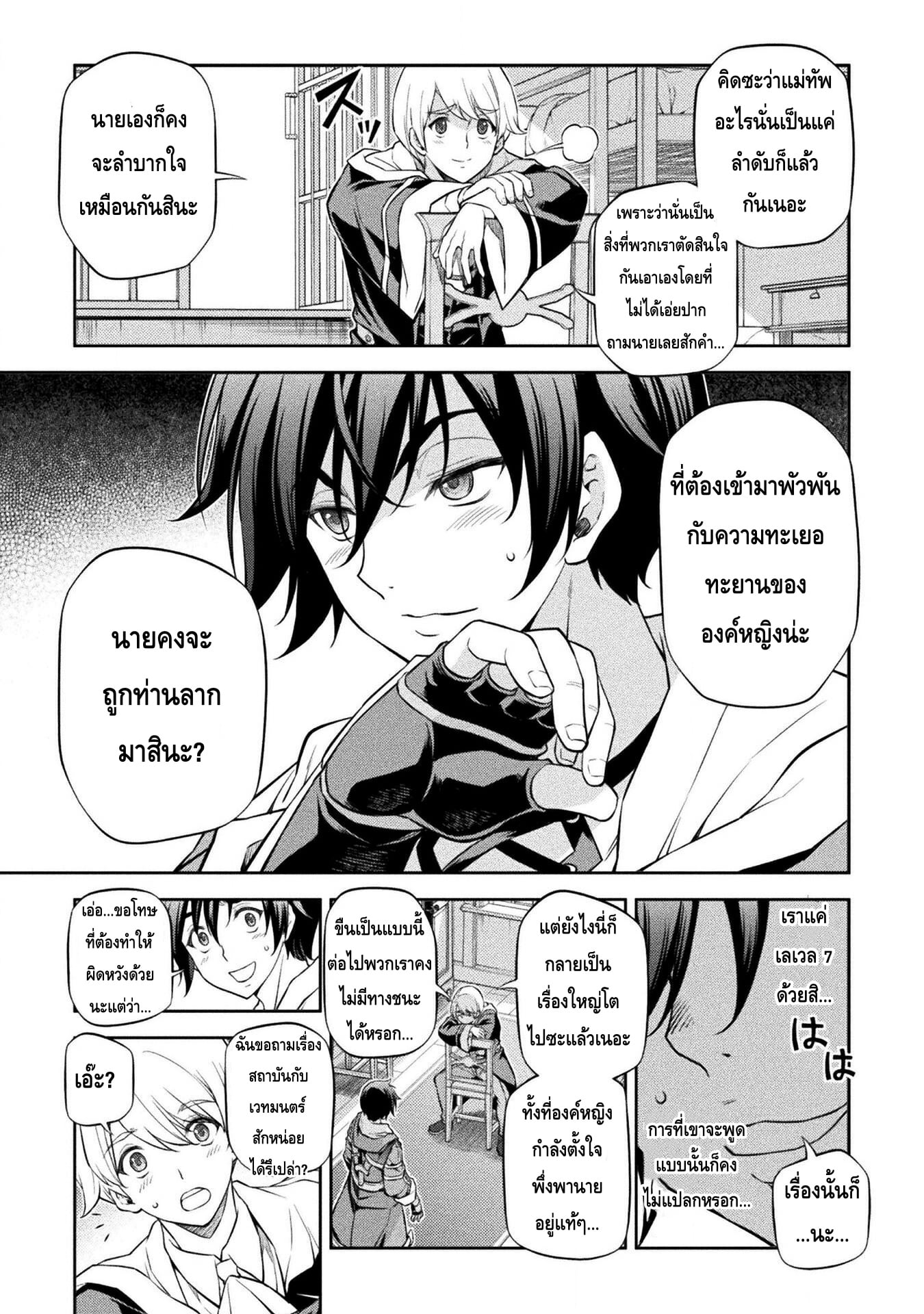 Drawing: Saikyou Mangaka wa Oekaki Skill de Isekai Musou Suru! นักวาดมังงะผู้ไร้เทียมทาน ณ แดนต่างโลก - หน้า 5