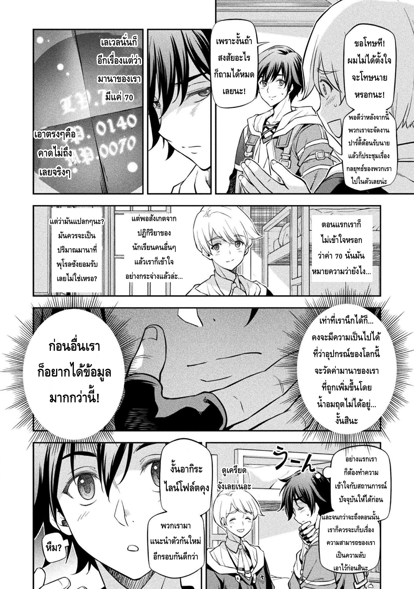 Drawing: Saikyou Mangaka wa Oekaki Skill de Isekai Musou Suru! นักวาดมังงะผู้ไร้เทียมทาน ณ แดนต่างโลก - หน้า 6