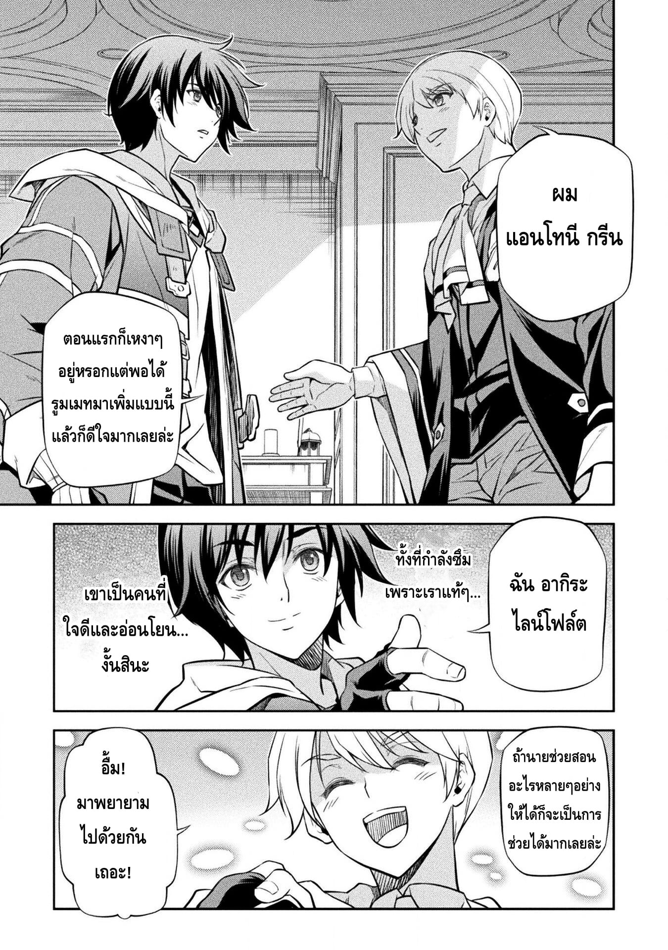 Drawing: Saikyou Mangaka wa Oekaki Skill de Isekai Musou Suru! นักวาดมังงะผู้ไร้เทียมทาน ณ แดนต่างโลก - หน้า 7
