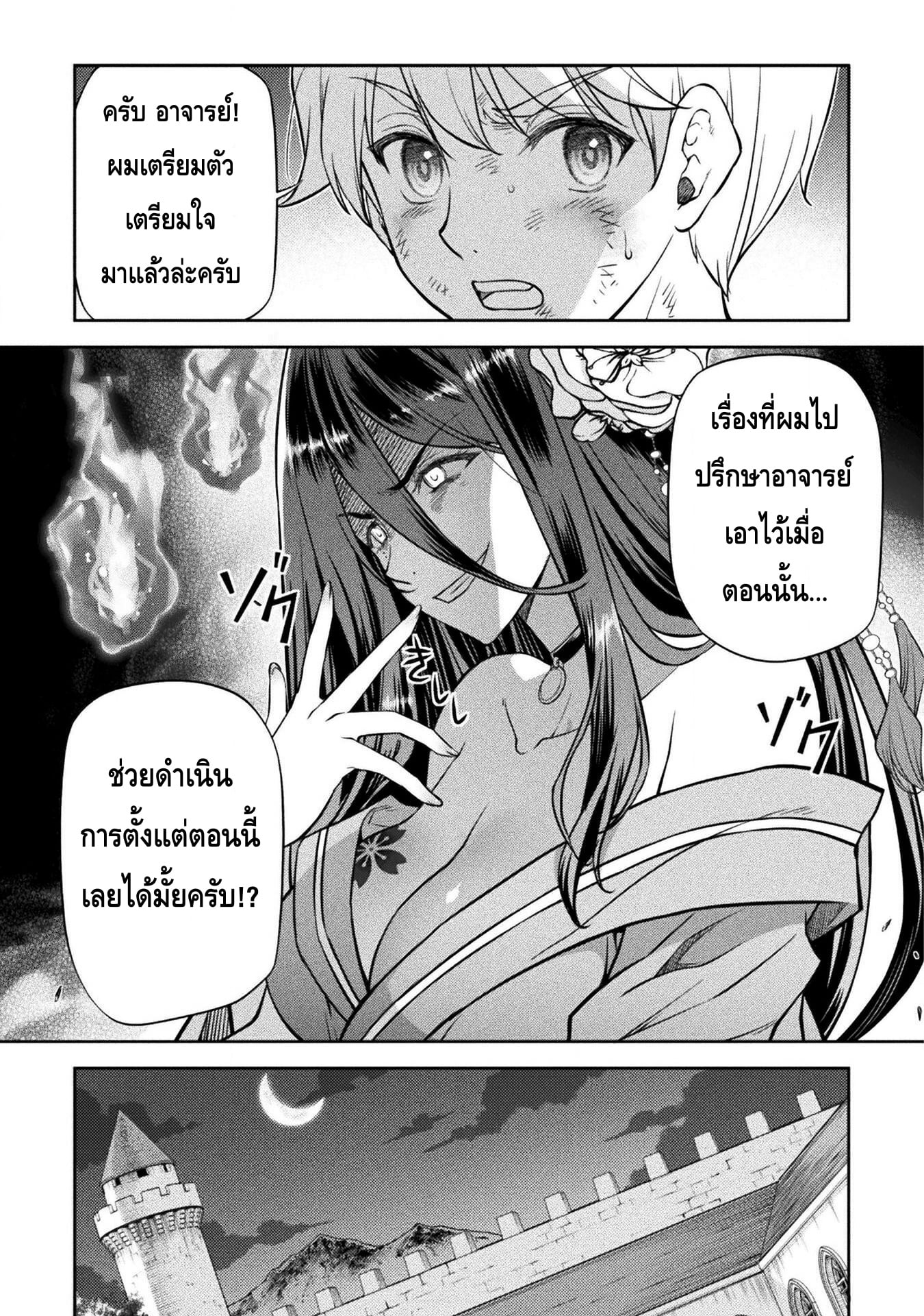Drawing: Saikyou Mangaka wa Oekaki Skill de Isekai Musou Suru! นักวาดมังงะผู้ไร้เทียมทาน ณ แดนต่างโลก - หน้า 11