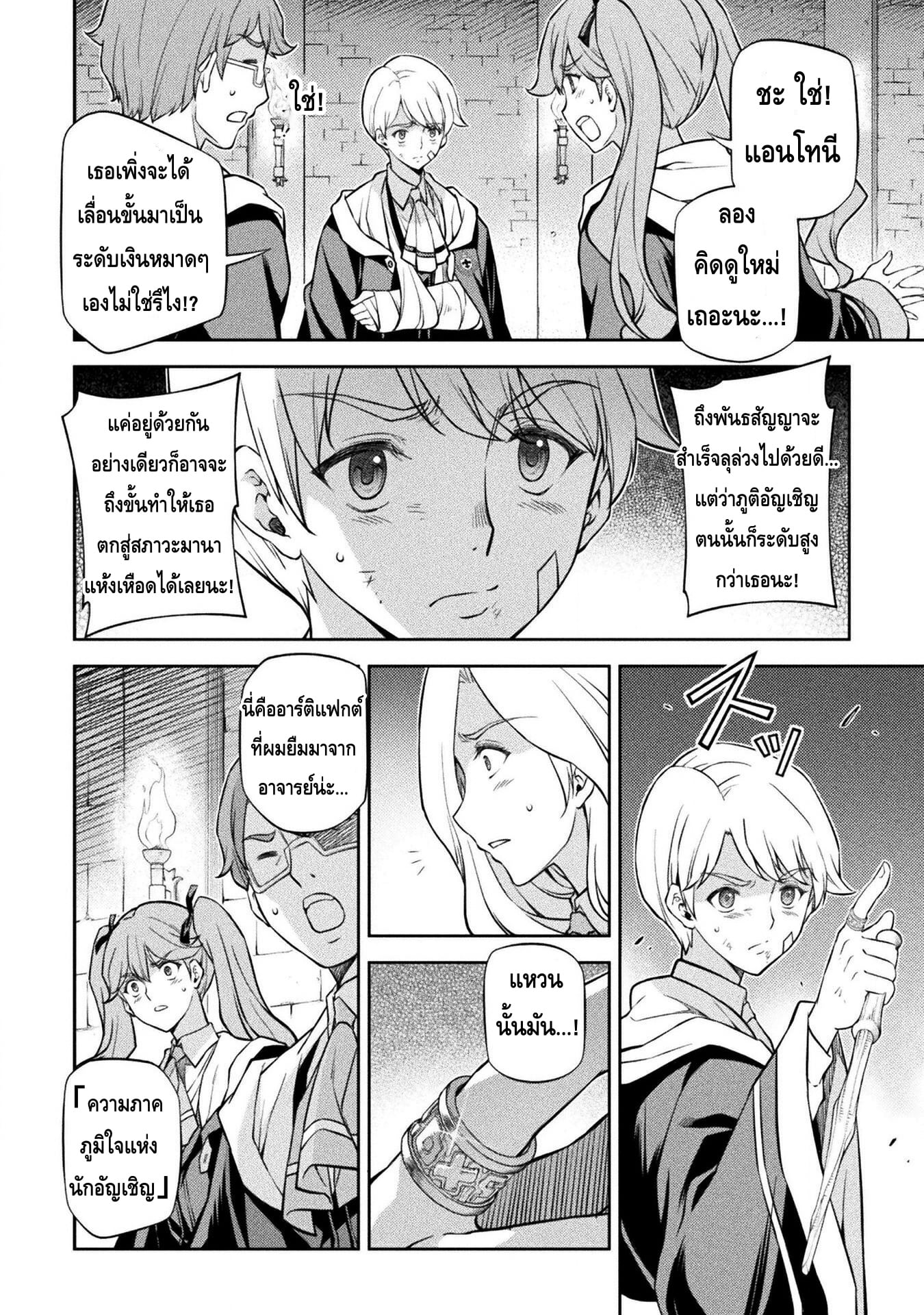 Drawing: Saikyou Mangaka wa Oekaki Skill de Isekai Musou Suru! นักวาดมังงะผู้ไร้เทียมทาน ณ แดนต่างโลก - หน้า 13