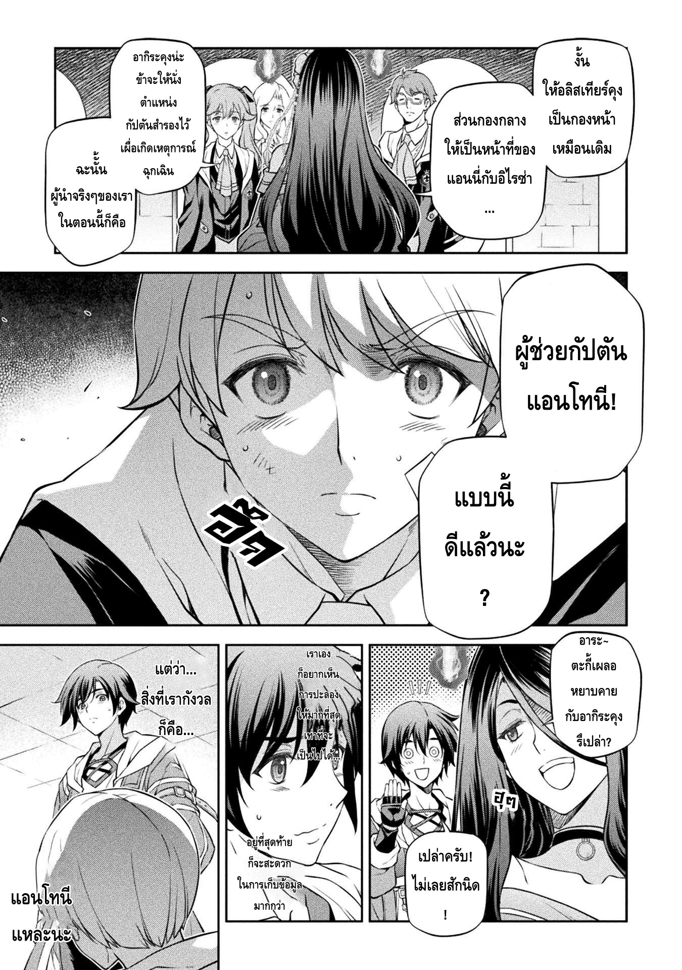Drawing: Saikyou Mangaka wa Oekaki Skill de Isekai Musou Suru! นักวาดมังงะผู้ไร้เทียมทาน ณ แดนต่างโลก - หน้า 12