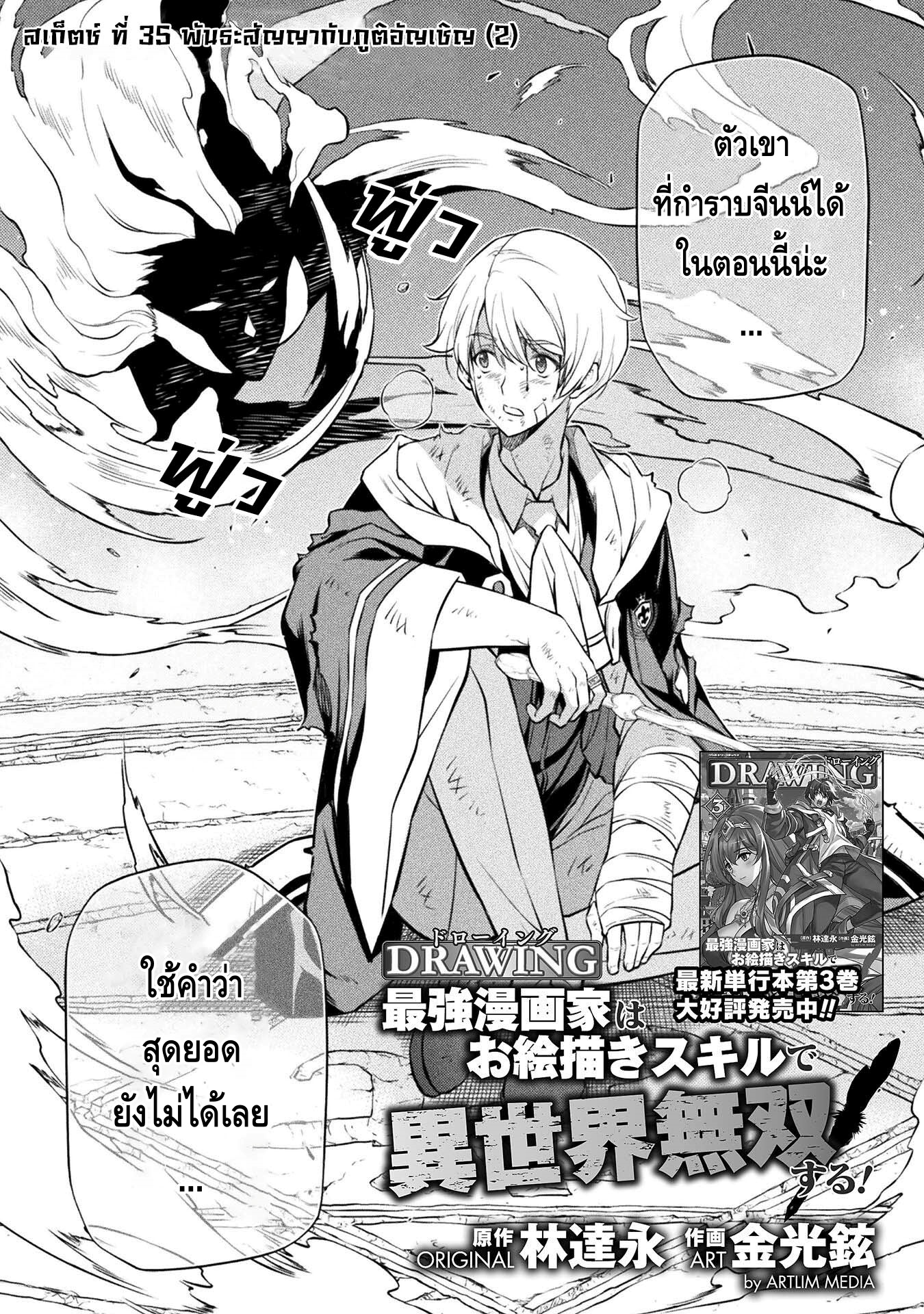 Drawing: Saikyou Mangaka wa Oekaki Skill de Isekai Musou Suru! นักวาดมังงะผู้ไร้เทียมทาน ณ แดนต่างโลก - หน้า 2