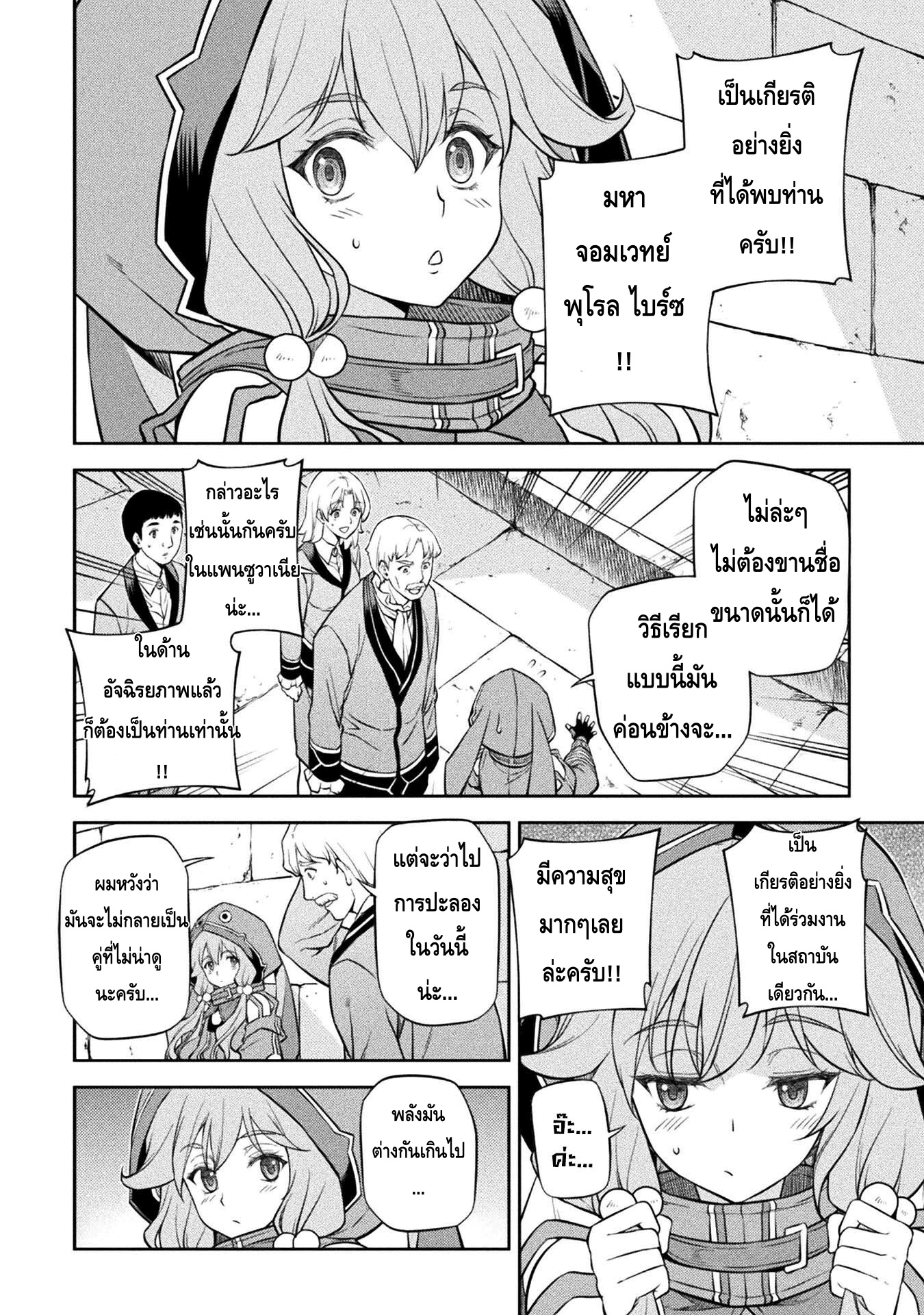 Drawing: Saikyou Mangaka wa Oekaki Skill de Isekai Musou Suru! นักวาดมังงะผู้ไร้เทียมทาน ณ แดนต่างโลก - หน้า 7