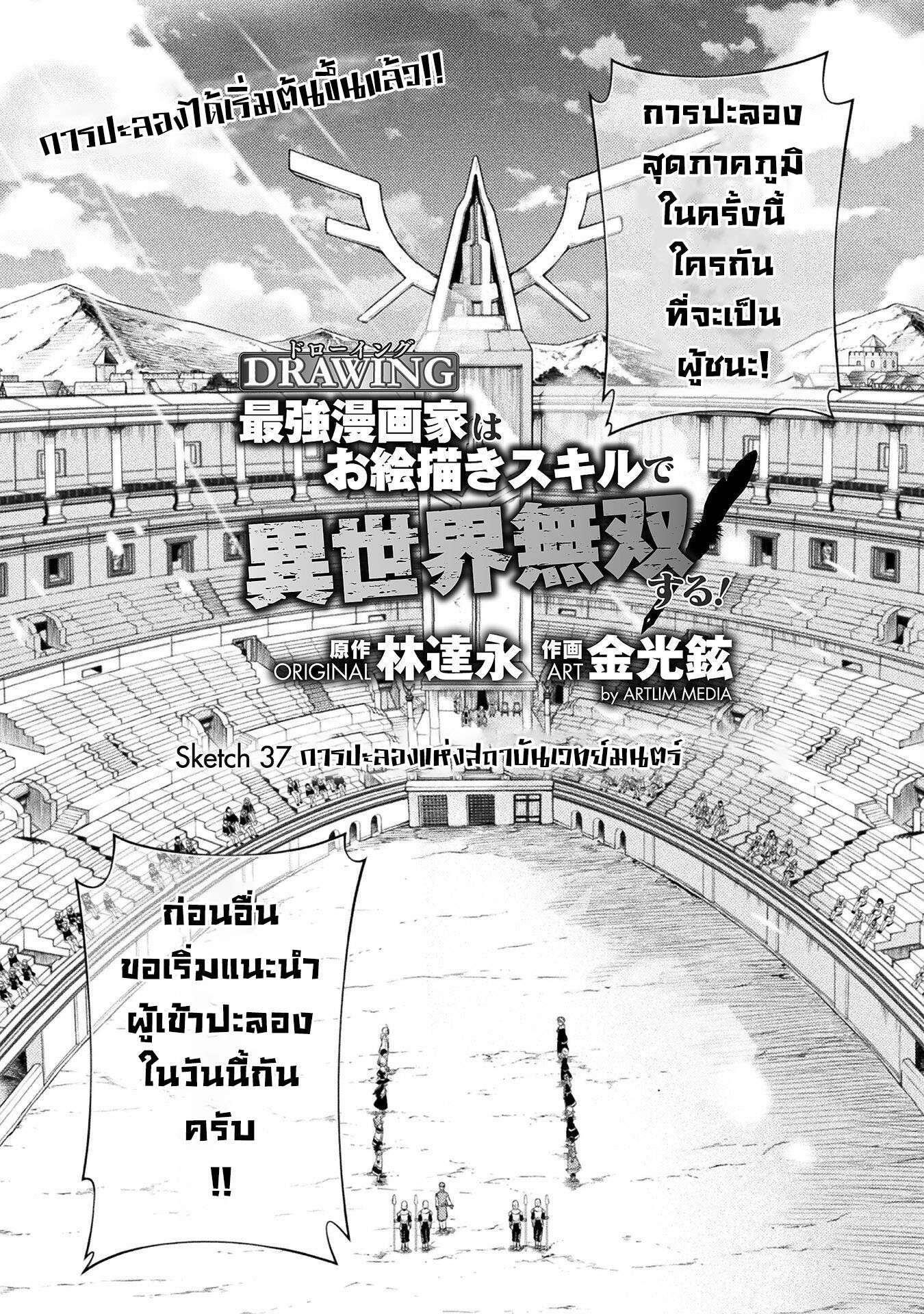 Drawing: Saikyou Mangaka wa Oekaki Skill de Isekai Musou Suru! นักวาดมังงะผู้ไร้เทียมทาน ณ แดนต่างโลก - หน้า 1