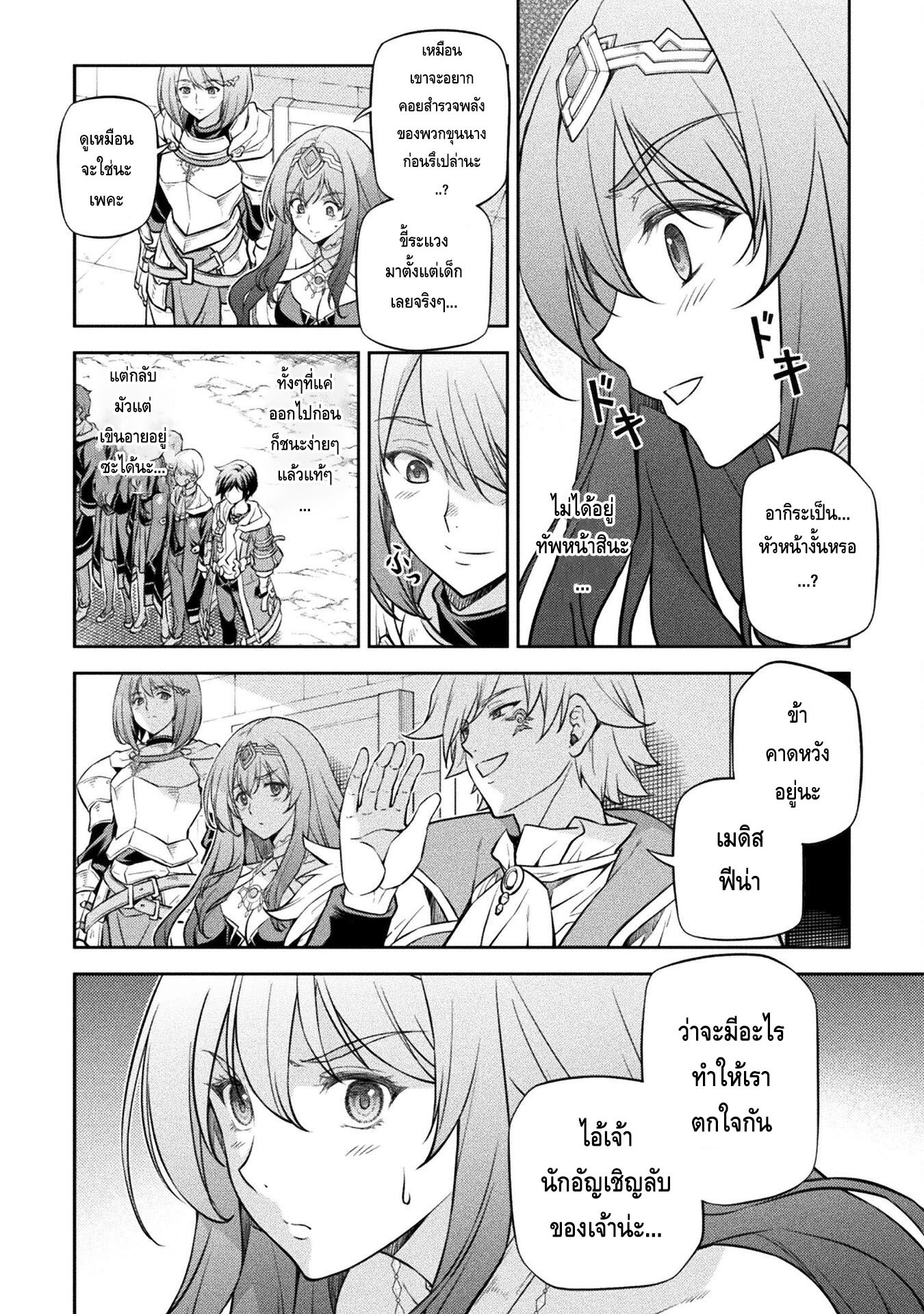 Drawing: Saikyou Mangaka wa Oekaki Skill de Isekai Musou Suru! นักวาดมังงะผู้ไร้เทียมทาน ณ แดนต่างโลก - หน้า 3