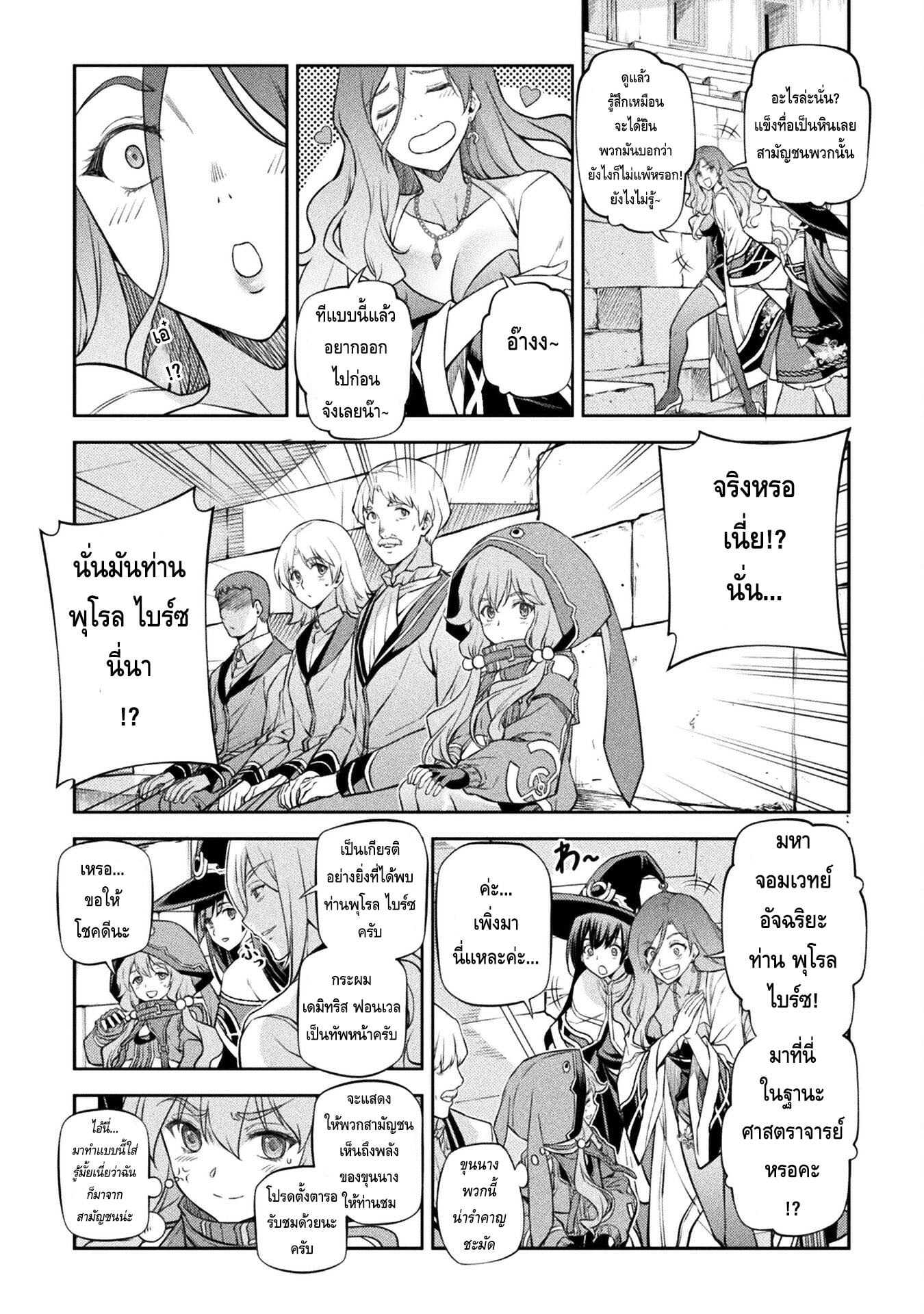 Drawing: Saikyou Mangaka wa Oekaki Skill de Isekai Musou Suru! นักวาดมังงะผู้ไร้เทียมทาน ณ แดนต่างโลก - หน้า 6