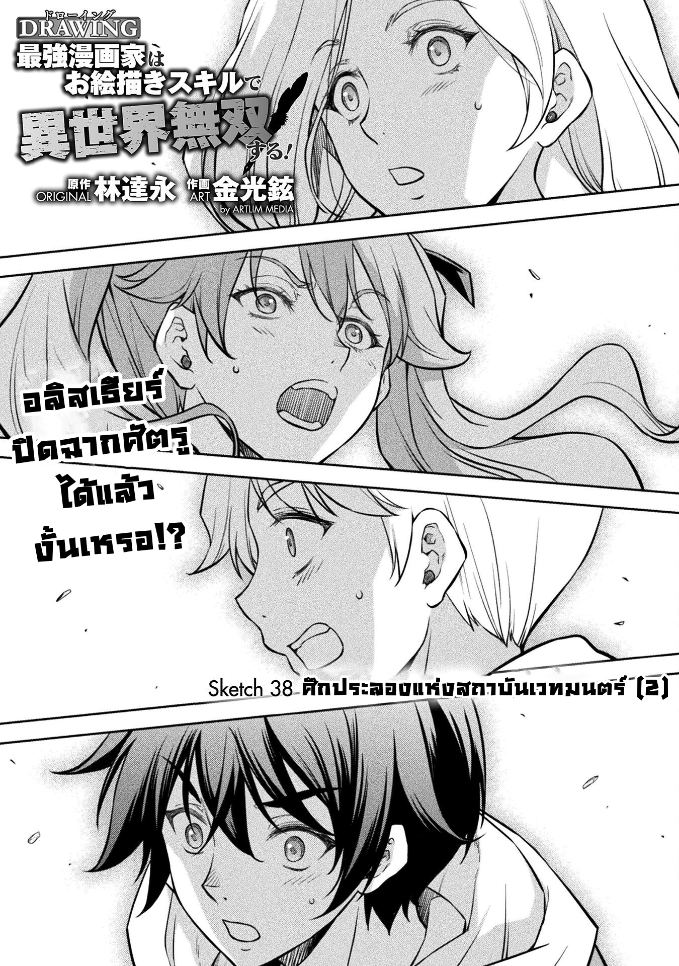 Drawing: Saikyou Mangaka wa Oekaki Skill de Isekai Musou Suru! นักวาดมังงะผู้ไร้เทียมทาน ณ แดนต่างโลก - หน้า 1