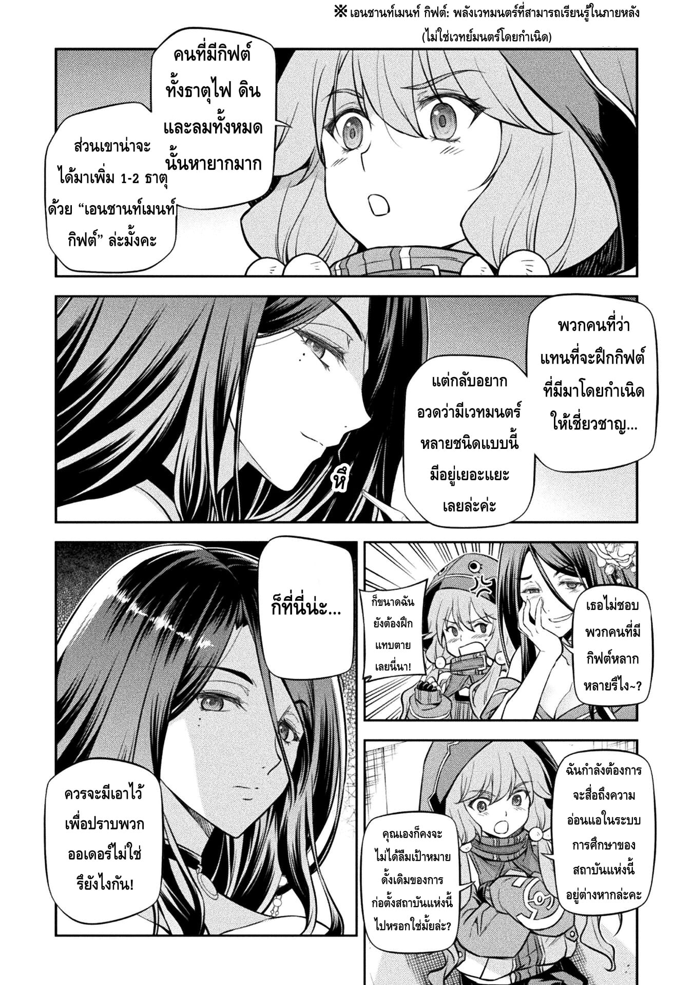 Drawing: Saikyou Mangaka wa Oekaki Skill de Isekai Musou Suru! นักวาดมังงะผู้ไร้เทียมทาน ณ แดนต่างโลก - หน้า 12