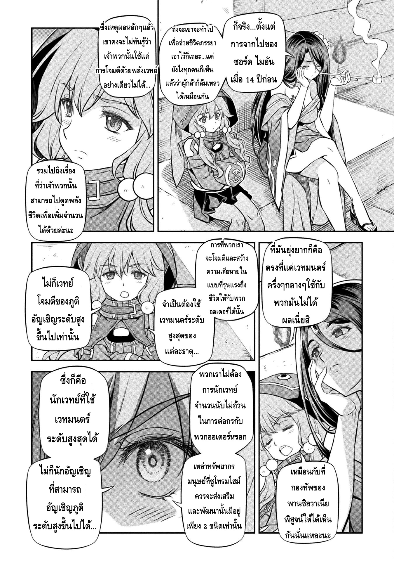 Drawing: Saikyou Mangaka wa Oekaki Skill de Isekai Musou Suru! นักวาดมังงะผู้ไร้เทียมทาน ณ แดนต่างโลก - หน้า 14