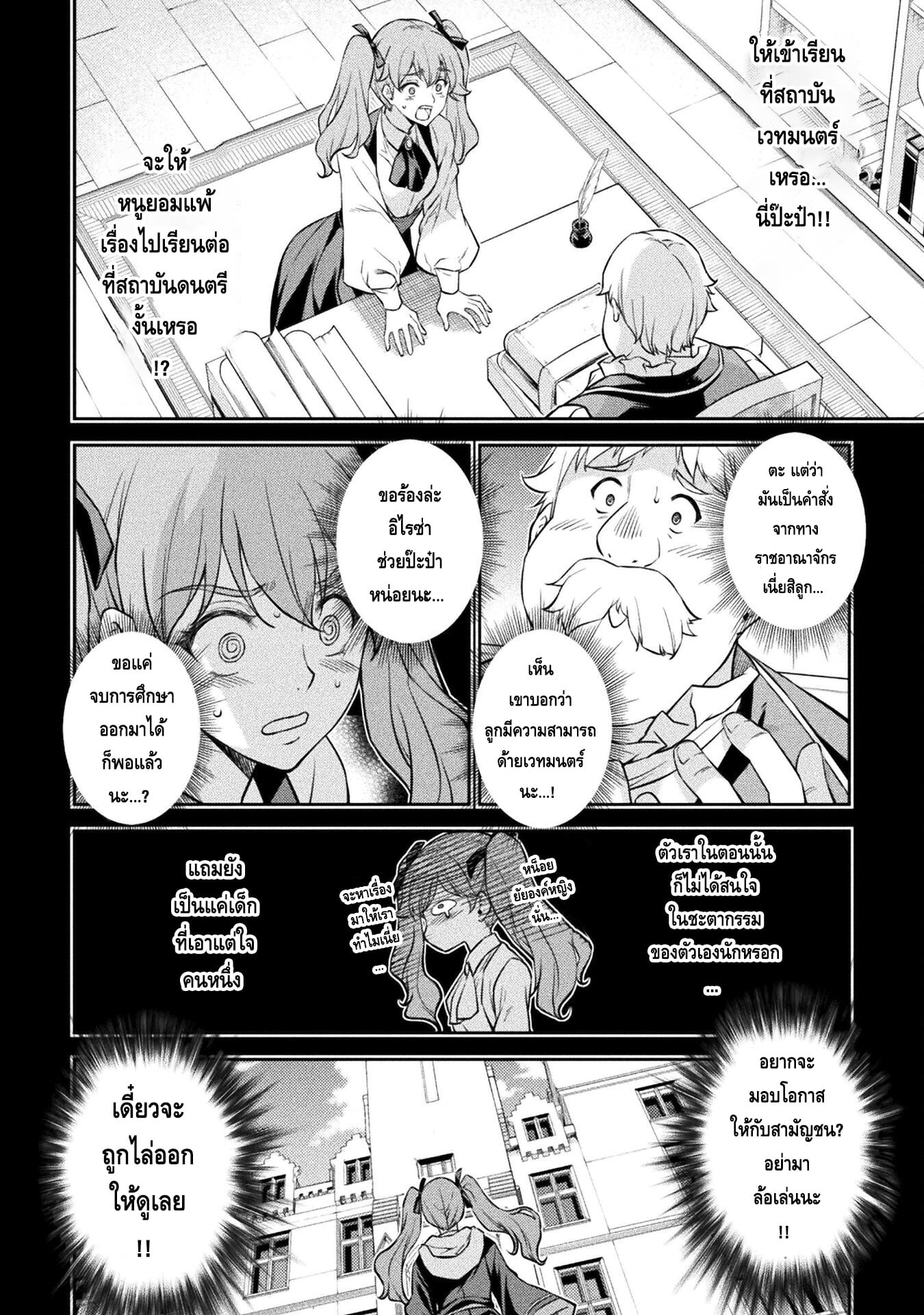 Drawing: Saikyou Mangaka wa Oekaki Skill de Isekai Musou Suru! นักวาดมังงะผู้ไร้เทียมทาน ณ แดนต่างโลก - หน้า 13
