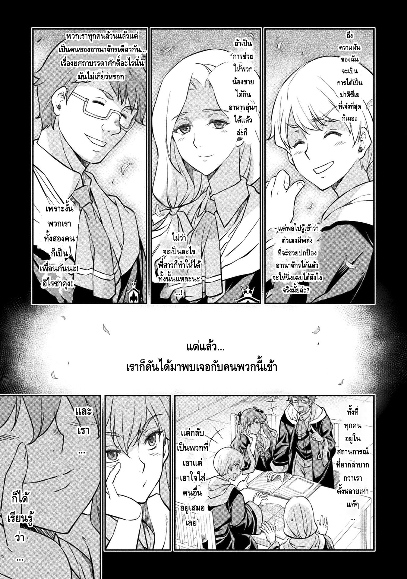 Drawing: Saikyou Mangaka wa Oekaki Skill de Isekai Musou Suru! นักวาดมังงะผู้ไร้เทียมทาน ณ แดนต่างโลก - หน้า 14