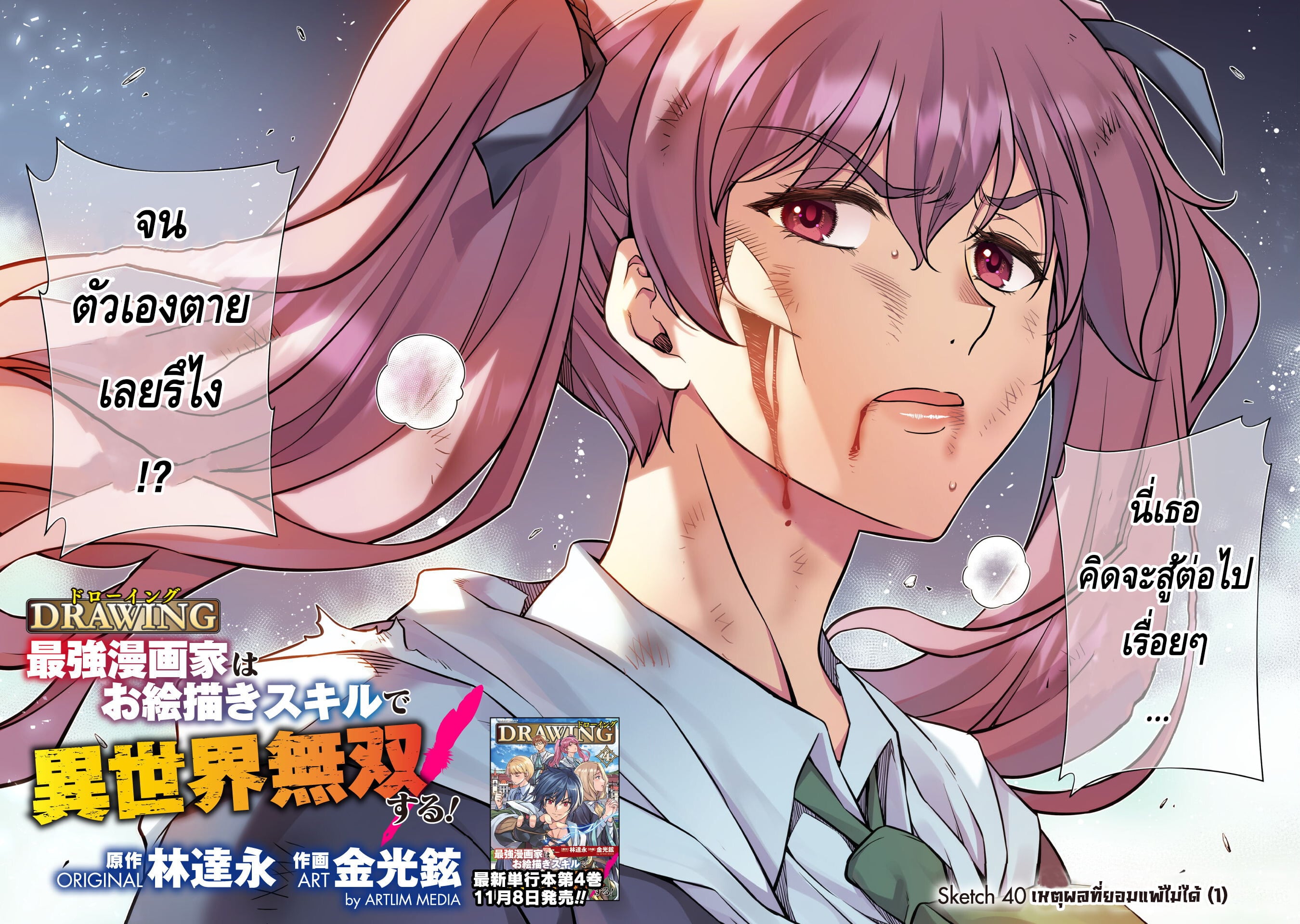 Drawing: Saikyou Mangaka wa Oekaki Skill de Isekai Musou Suru! นักวาดมังงะผู้ไร้เทียมทาน ณ แดนต่างโลก - หน้า 4