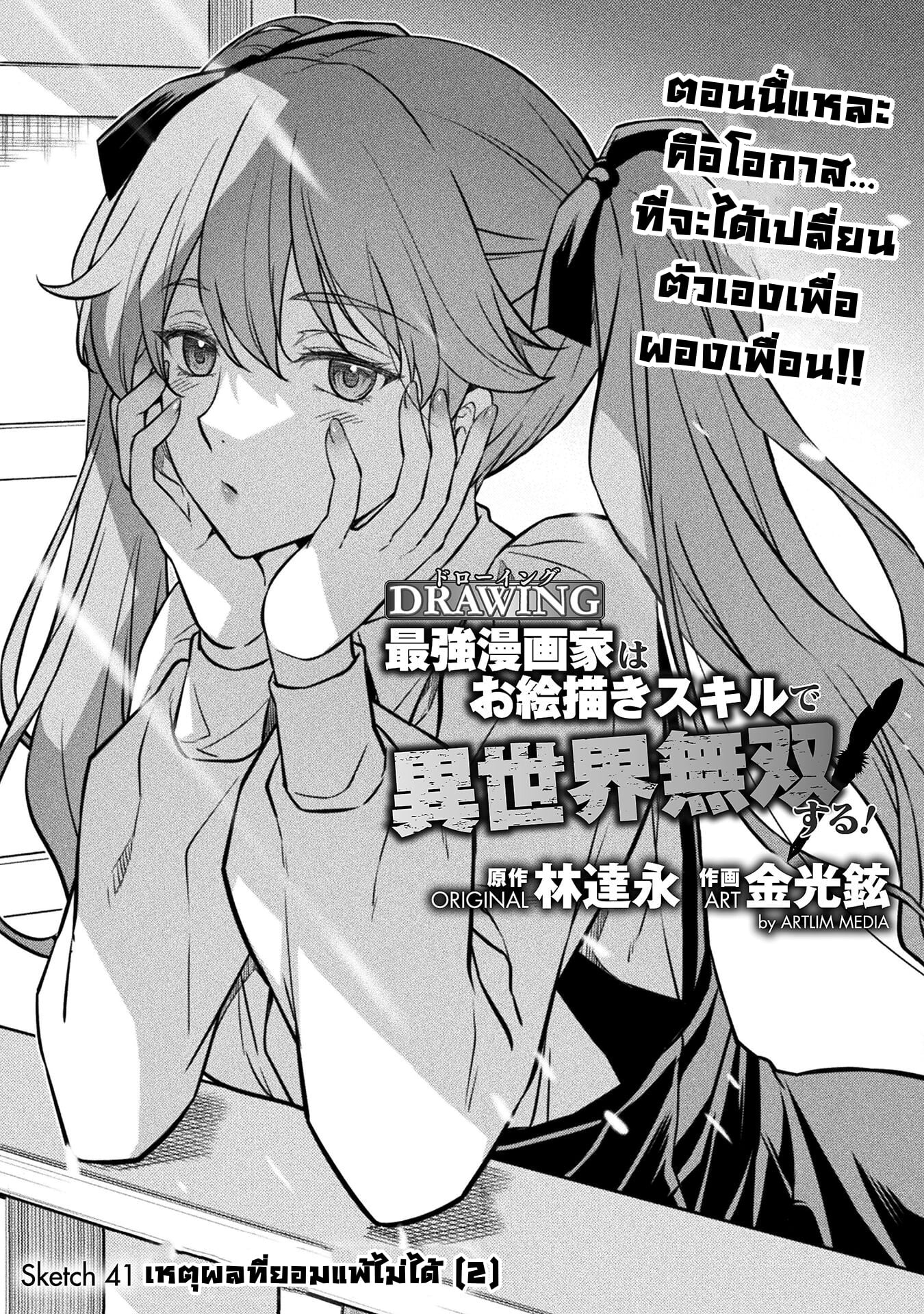Drawing: Saikyou Mangaka wa Oekaki Skill de Isekai Musou Suru! นักวาดมังงะผู้ไร้เทียมทาน ณ แดนต่างโลก - หน้า 1