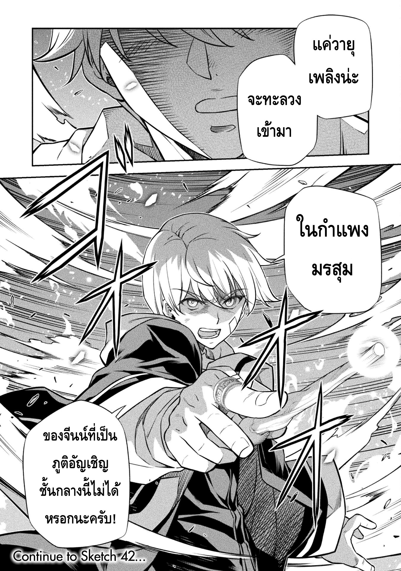 Drawing: Saikyou Mangaka wa Oekaki Skill de Isekai Musou Suru! นักวาดมังงะผู้ไร้เทียมทาน ณ แดนต่างโลก - หน้า 17