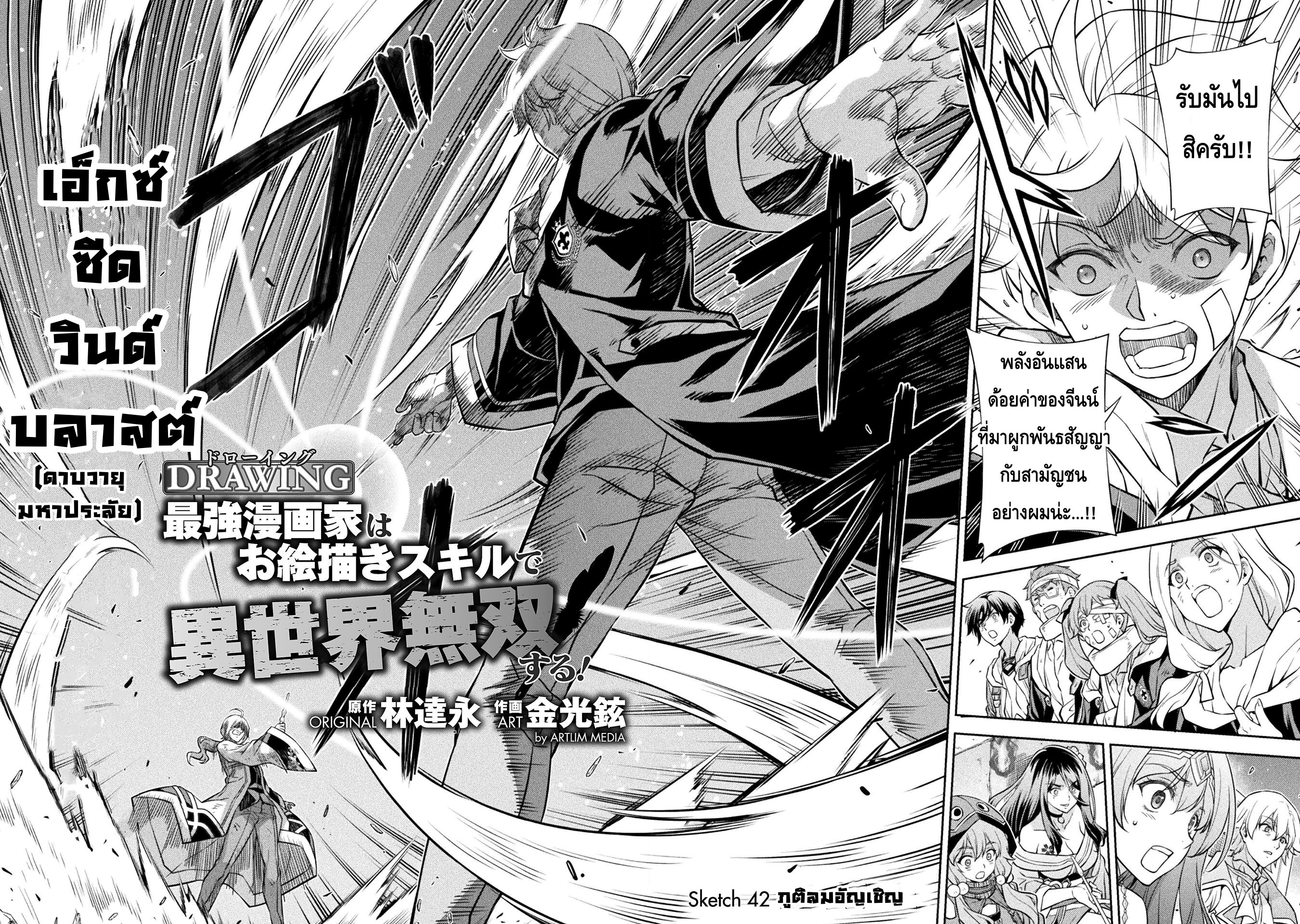 Drawing: Saikyou Mangaka wa Oekaki Skill de Isekai Musou Suru! นักวาดมังงะผู้ไร้เทียมทาน ณ แดนต่างโลก - หน้า 2