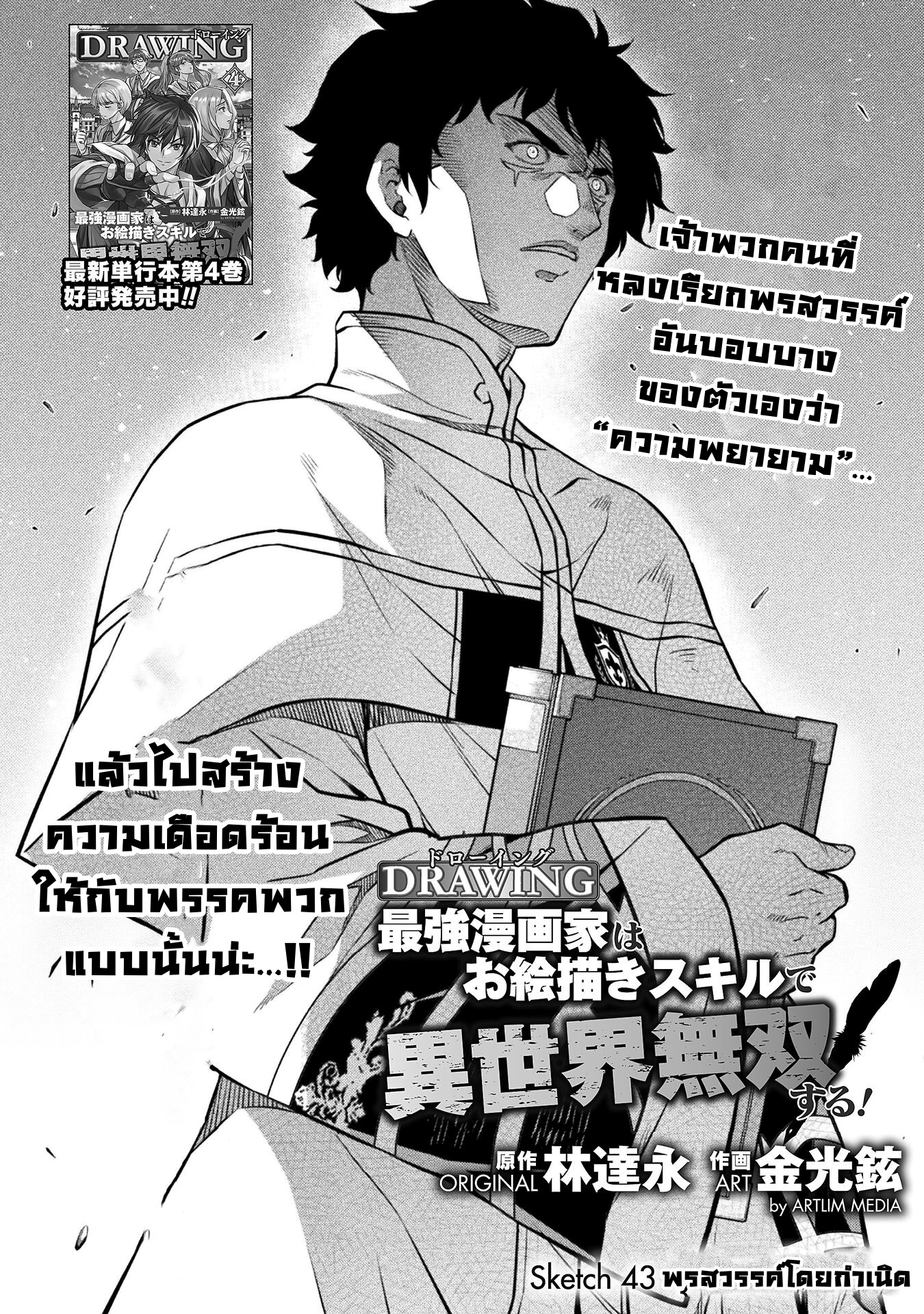 Drawing: Saikyou Mangaka wa Oekaki Skill de Isekai Musou Suru! นักวาดมังงะผู้ไร้เทียมทาน ณ แดนต่างโลก - หน้า 2