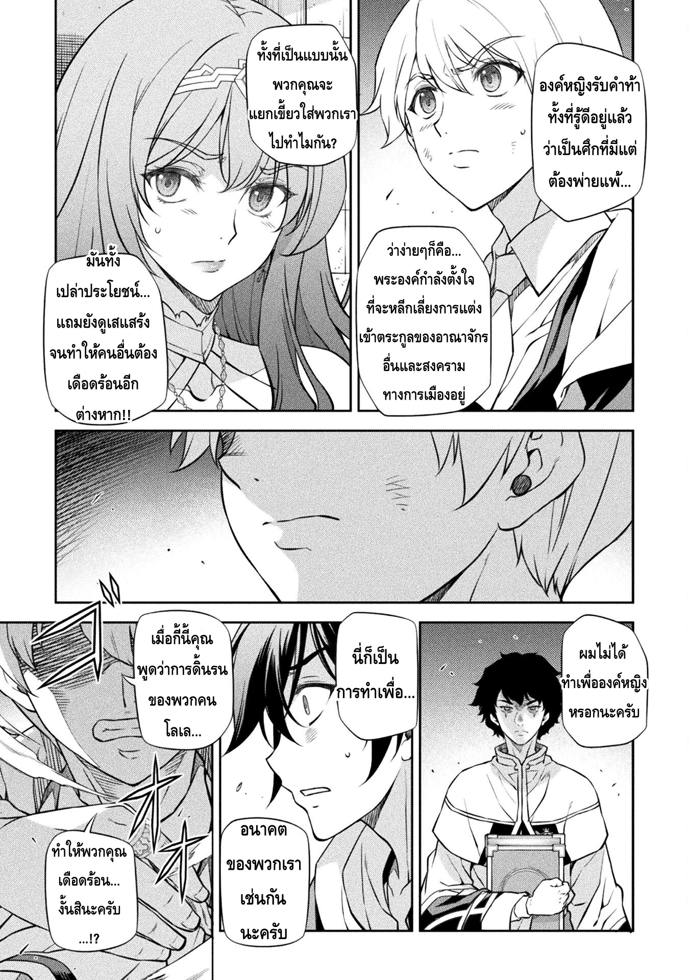 Drawing: Saikyou Mangaka wa Oekaki Skill de Isekai Musou Suru! นักวาดมังงะผู้ไร้เทียมทาน ณ แดนต่างโลก - หน้า 5