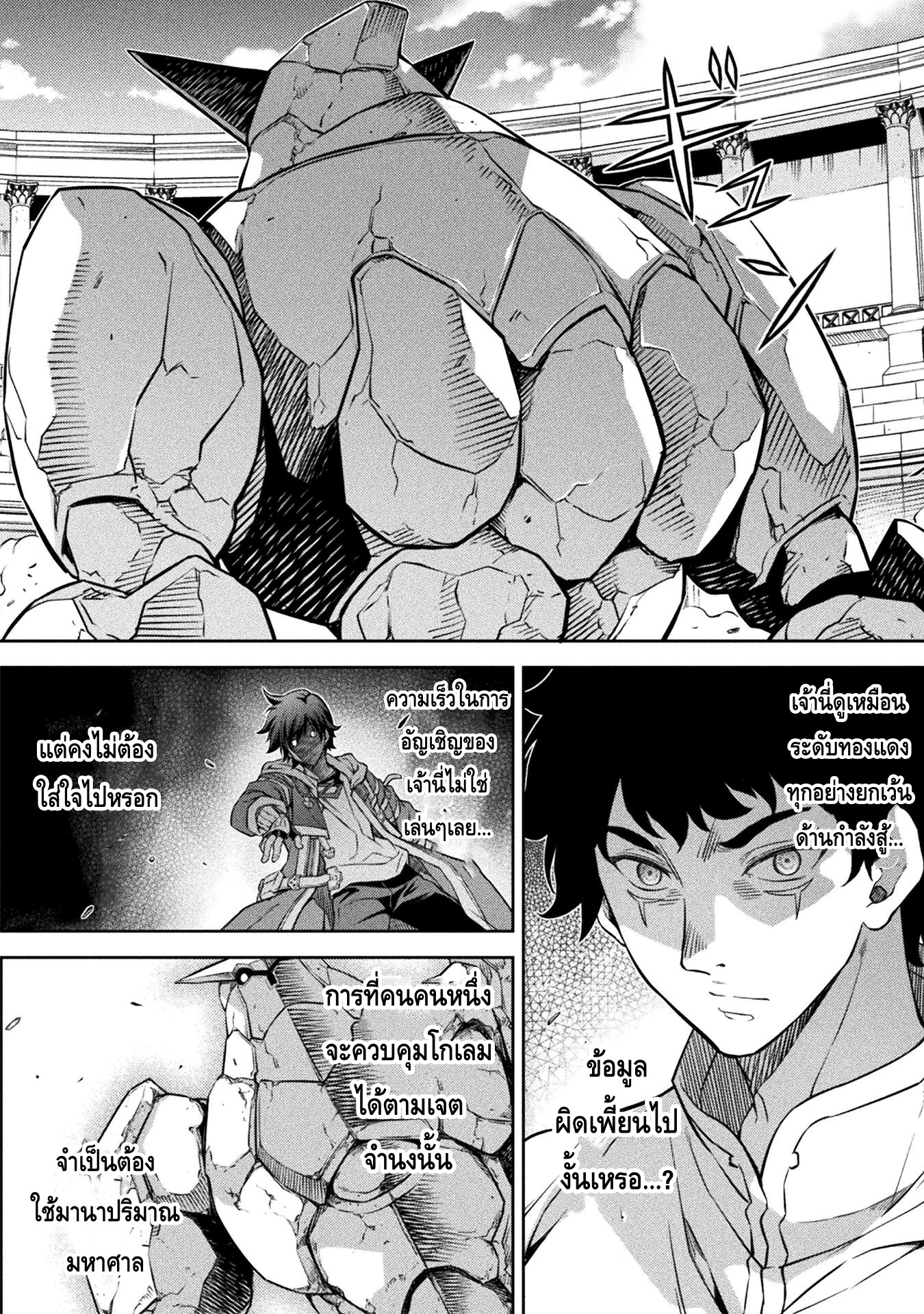 Drawing: Saikyou Mangaka wa Oekaki Skill de Isekai Musou Suru! นักวาดมังงะผู้ไร้เทียมทาน ณ แดนต่างโลก - หน้า 13