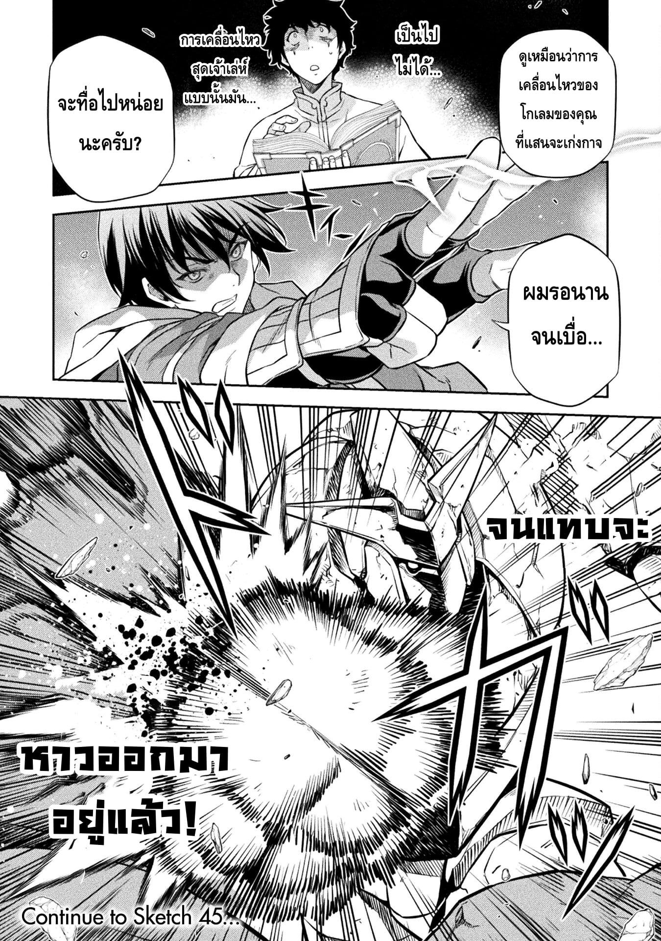 Drawing: Saikyou Mangaka wa Oekaki Skill de Isekai Musou Suru! นักวาดมังงะผู้ไร้เทียมทาน ณ แดนต่างโลก - หน้า 16