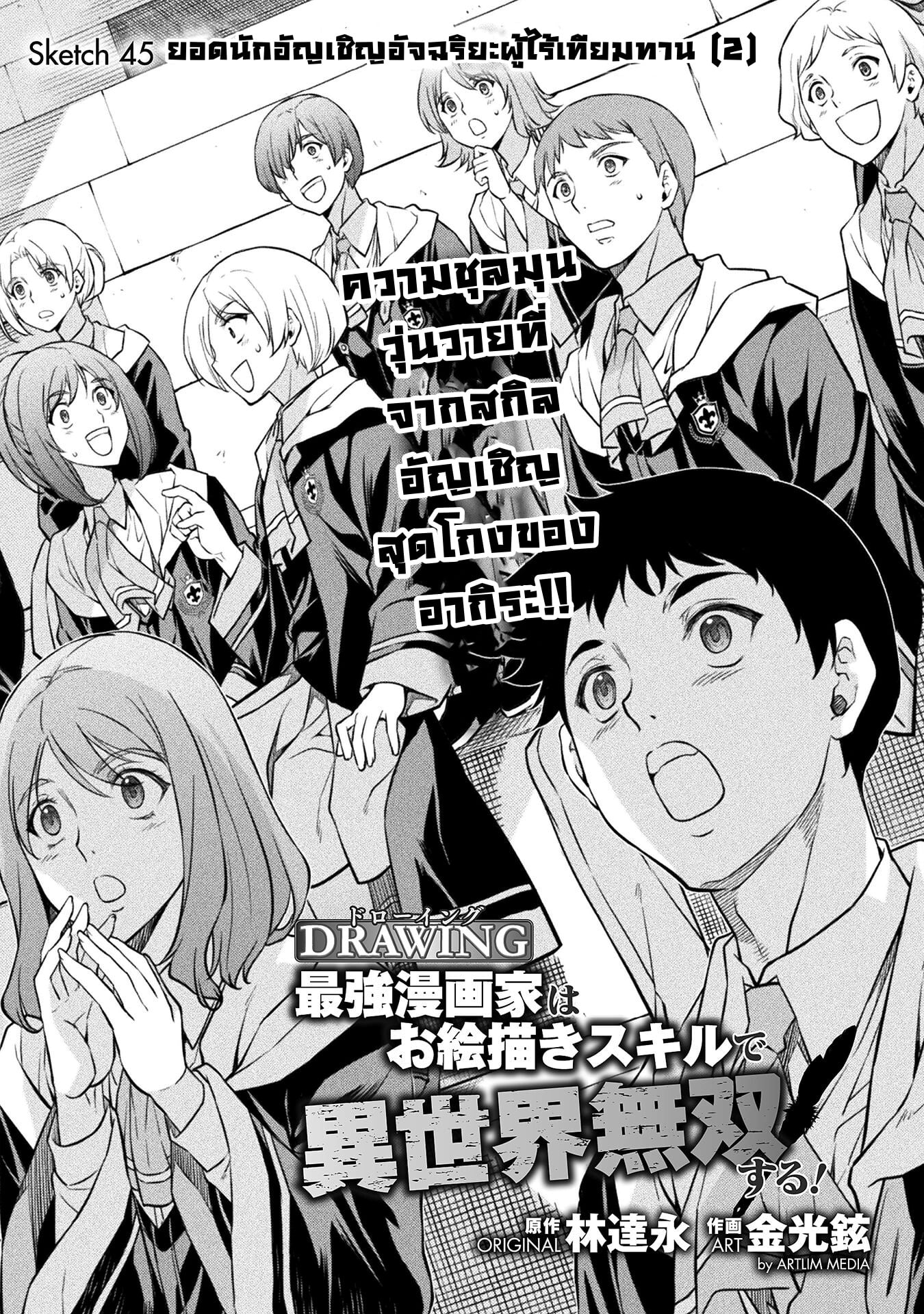 Drawing: Saikyou Mangaka wa Oekaki Skill de Isekai Musou Suru! นักวาดมังงะผู้ไร้เทียมทาน ณ แดนต่างโลก - หน้า 1