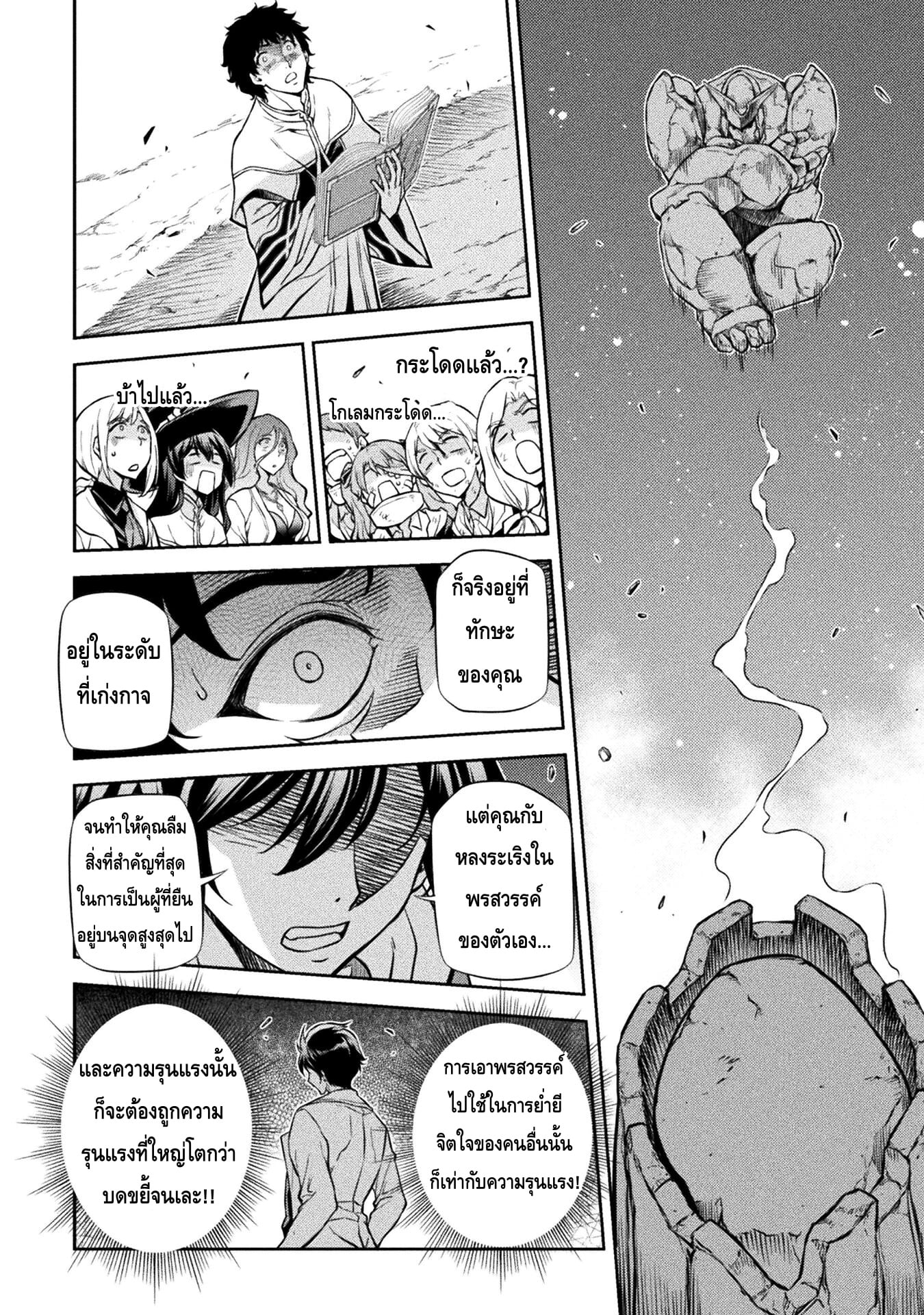 Drawing: Saikyou Mangaka wa Oekaki Skill de Isekai Musou Suru! นักวาดมังงะผู้ไร้เทียมทาน ณ แดนต่างโลก - หน้า 13